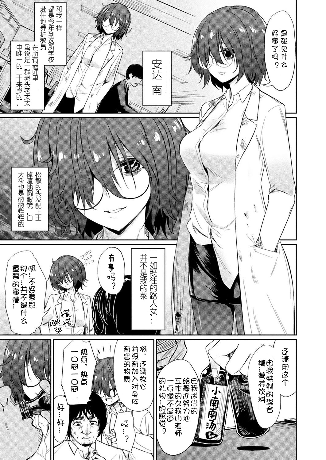 [日本漫画] 催眠学性指導～天草なおの場合～ 前編 单本,群P#[10P]-5