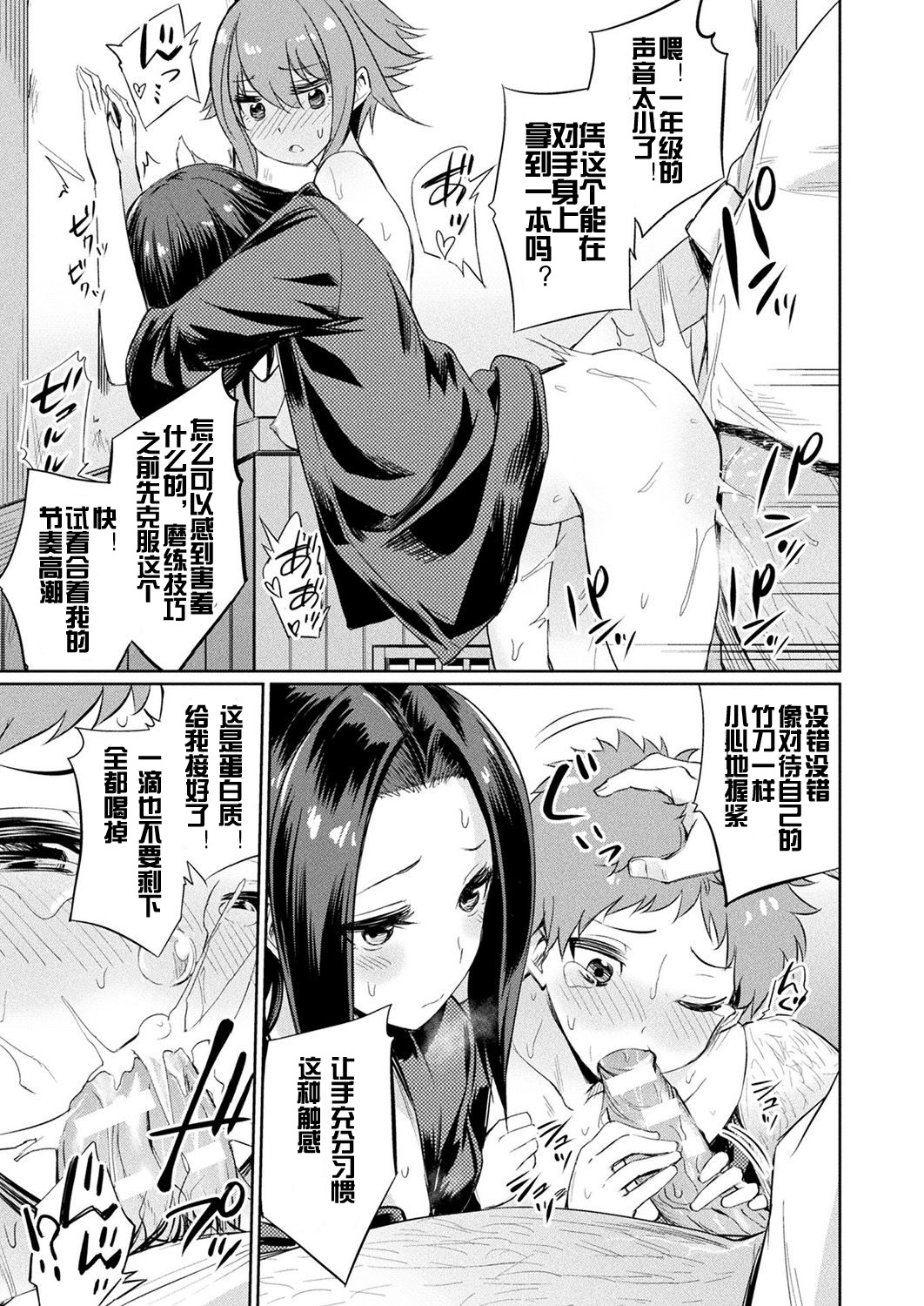 [日本漫画] 催眠学性指導～天草なおの場合～ 前編 单本,群P#[10P]-7