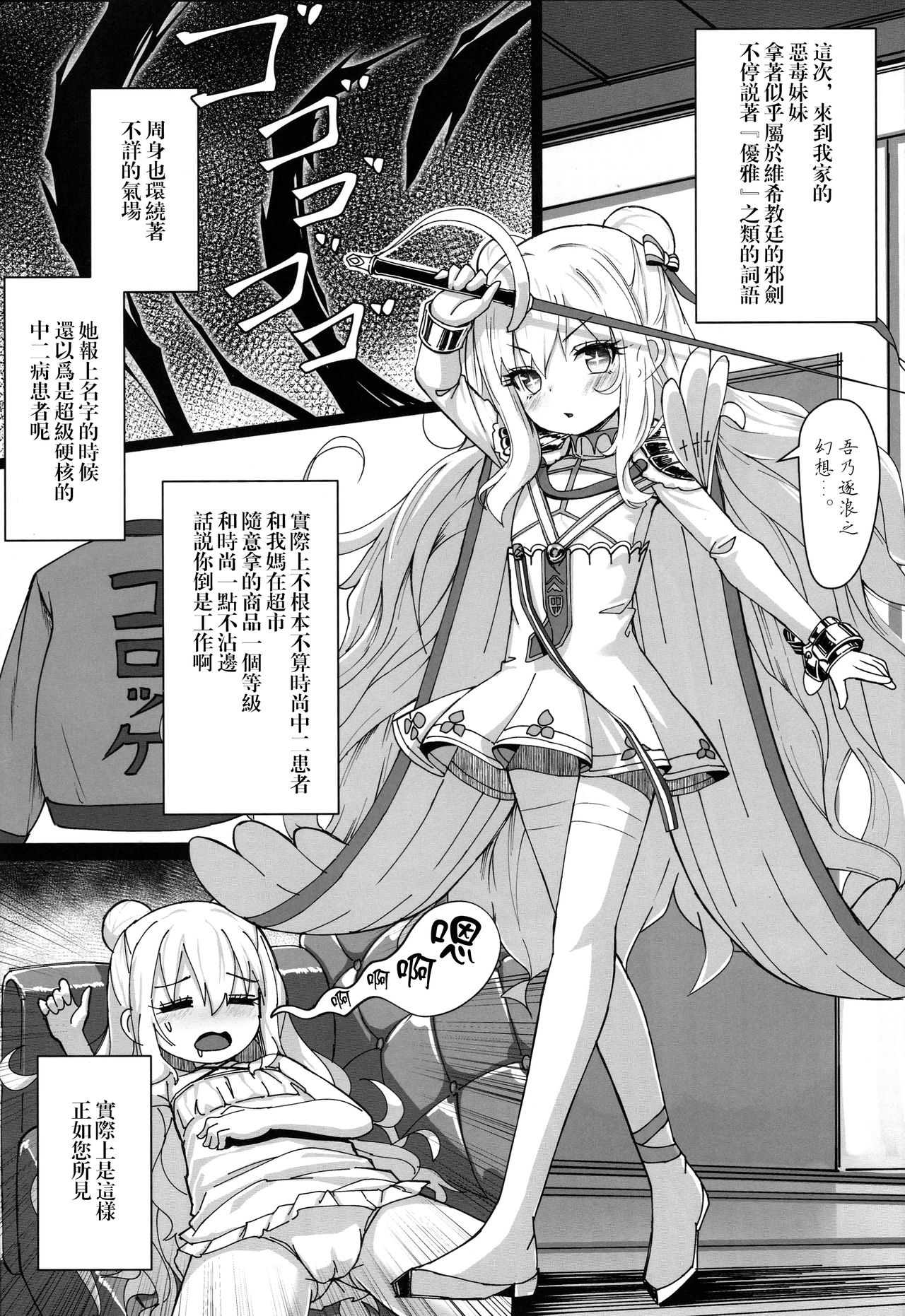 [日本漫画] (C96) [Stylish Marunage (Patricia)] Hatarakitakunai Malin-chan wa Kyuukei (Imishin) ga Shitai (Azur Lane) [Chinese] [一匙咖啡豆汉化组] 单本,萝莉,单女,单男,束缚,丝袜#[26P]-3