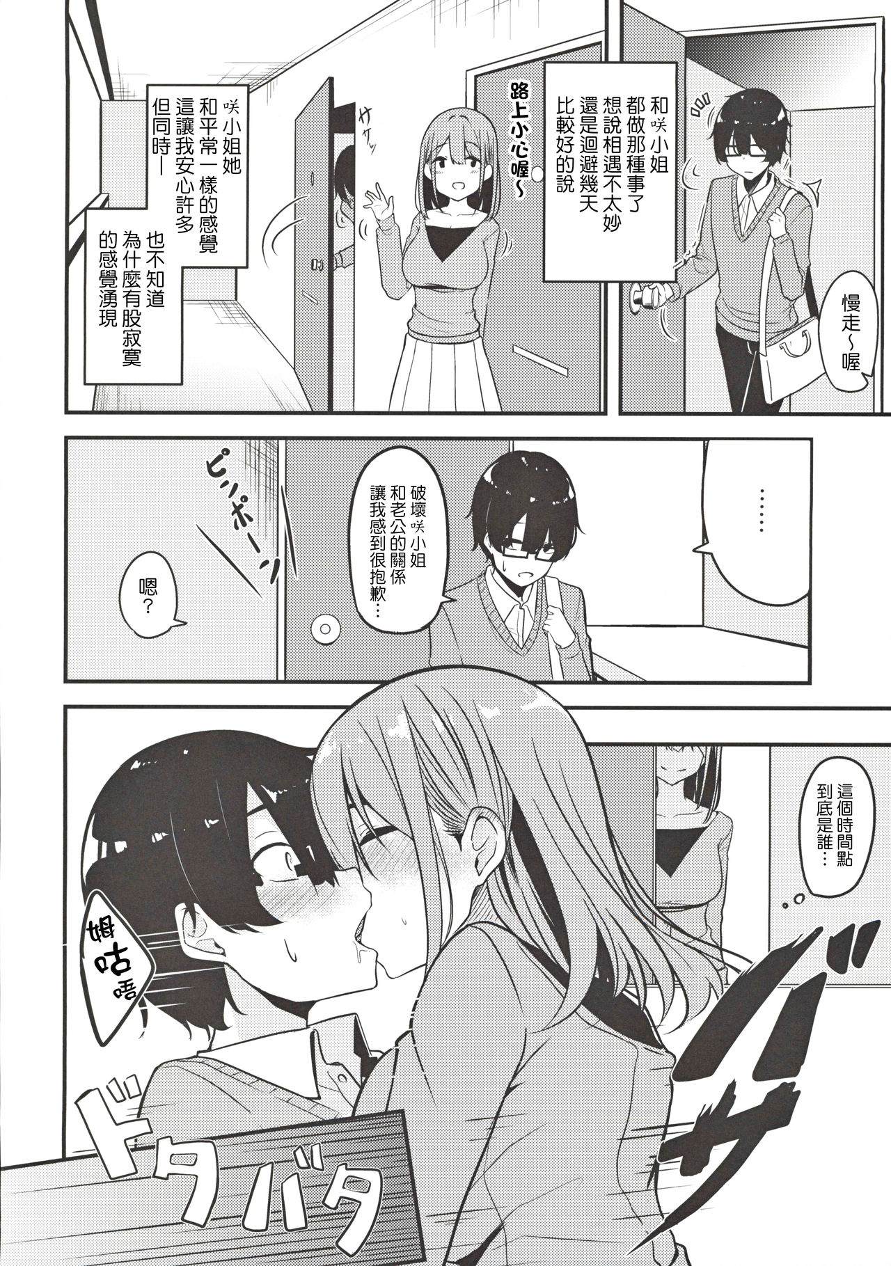 [日本漫画] 人妻お姉さんお取り寄せ 单本,眼镜,巨乳大奶#[24P]-13
