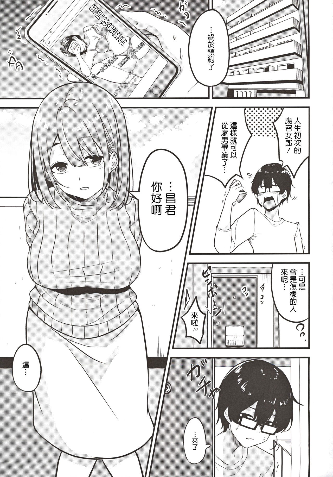 [日本漫画] 人妻お姉さんお取り寄せ 单本,眼镜,巨乳大奶#[24P]-2