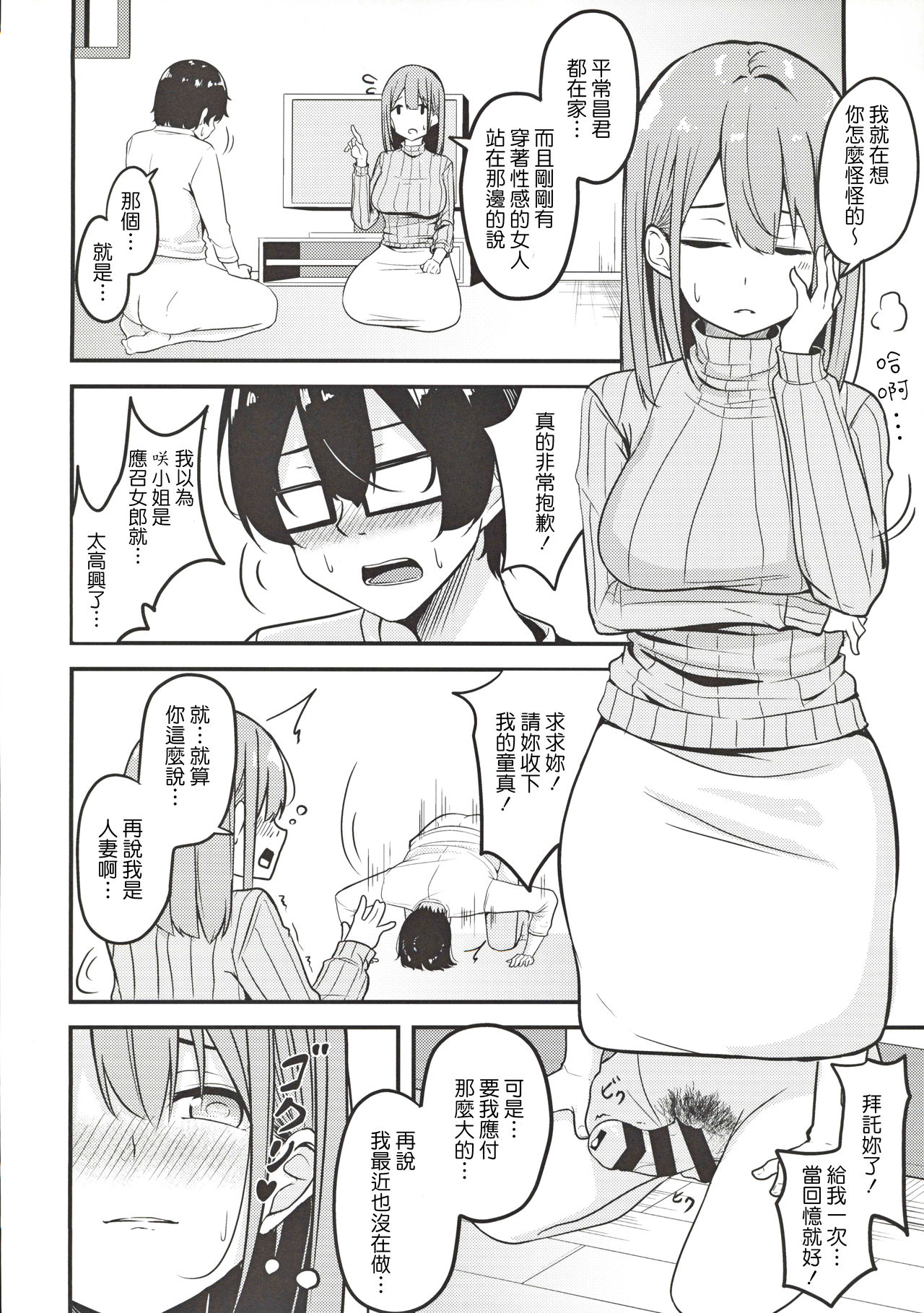 [日本漫画] 人妻お姉さんお取り寄せ 单本,眼镜,巨乳大奶#[24P]-5