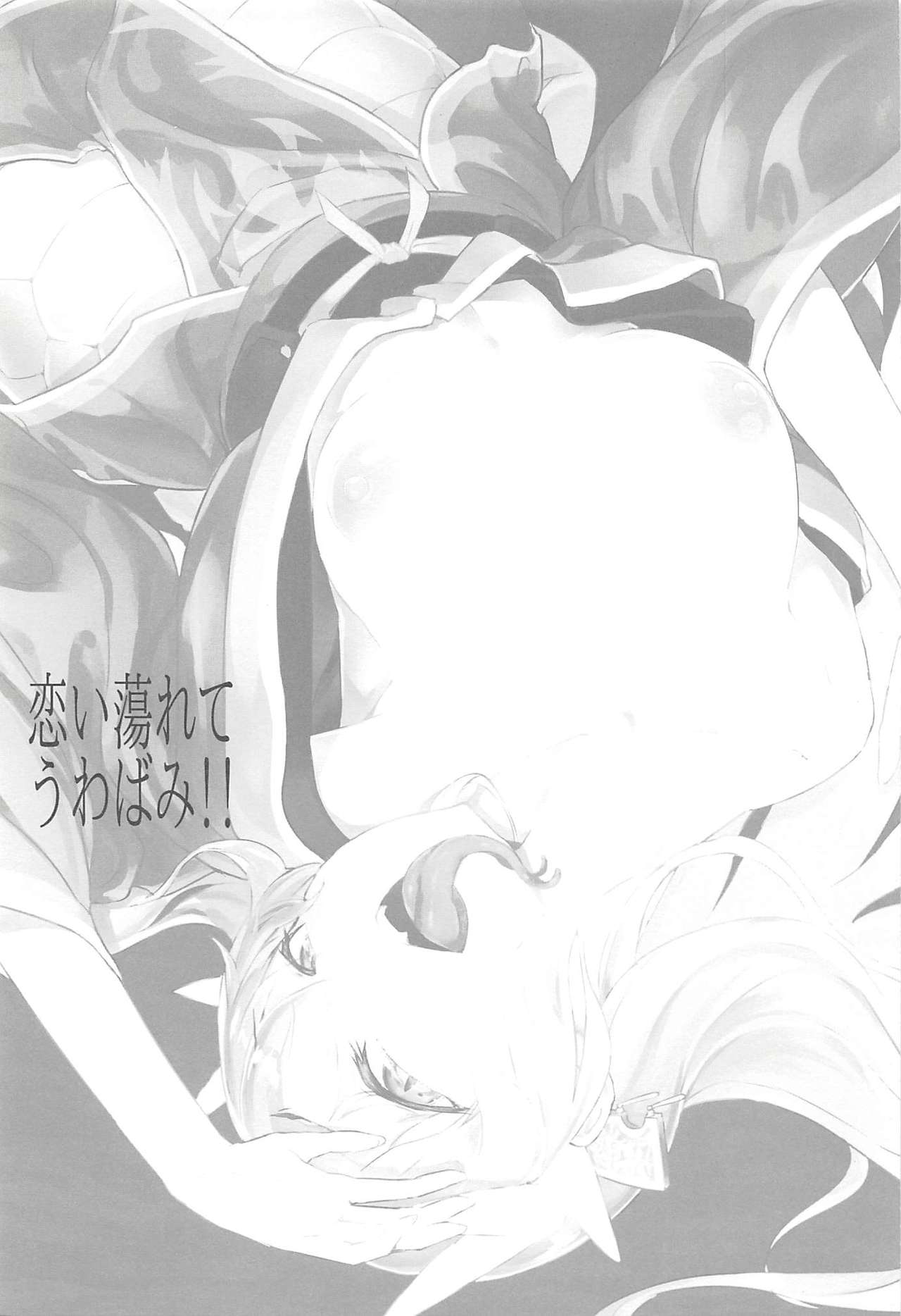 [日本漫画] [Sakekan Memorial (SolopipB)] Koidorete Uwabami!! (Fate/Grand Order) [Chinese] 单本,单男,口交,乳交#[29P]-2