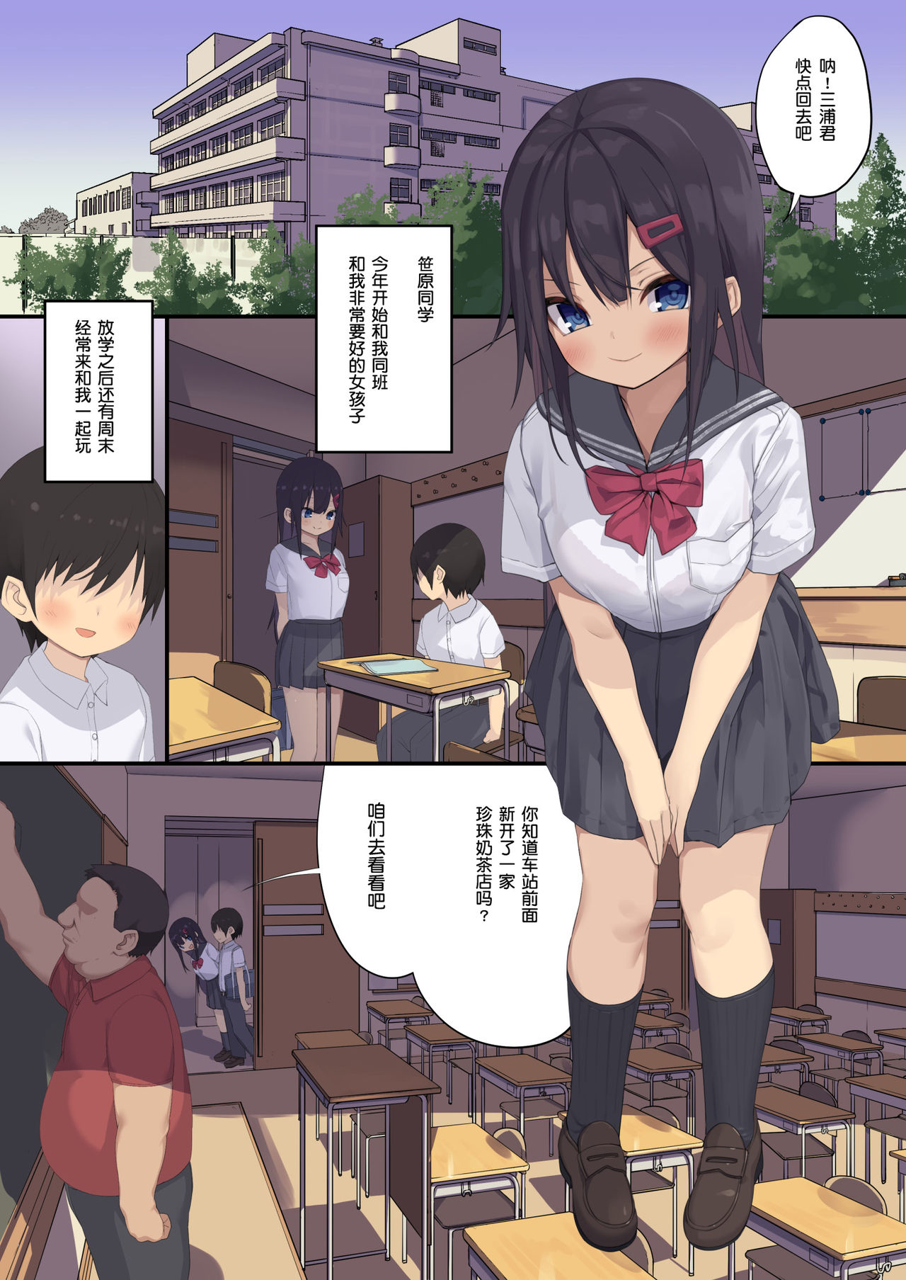 [日本漫画] [Tokyo Prominence Tomato] Joshi 〇〇sei wa dansei kyoushi ni NTR reru  单本,女教师,女学生,NTR,单女#[33P]-2
