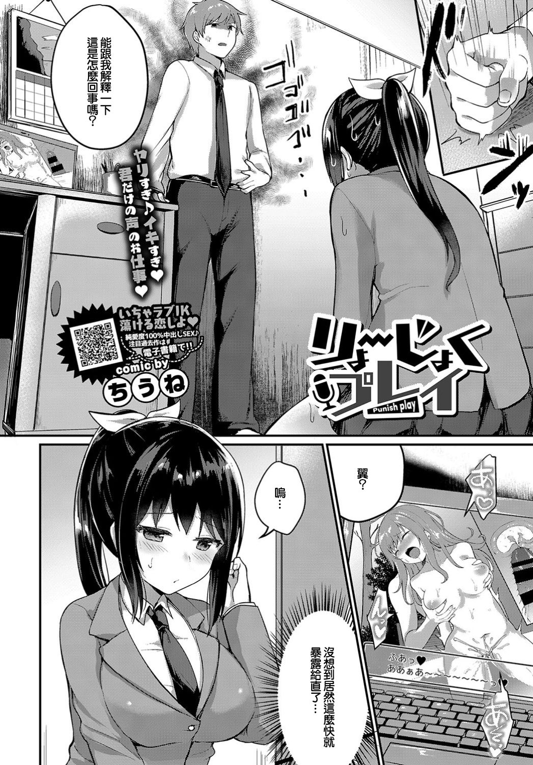 [日本漫画] [Chiune] Ryoujoku Play - Punish play1  单本,单女,单男,马尾辫,束缚#[21P]-3