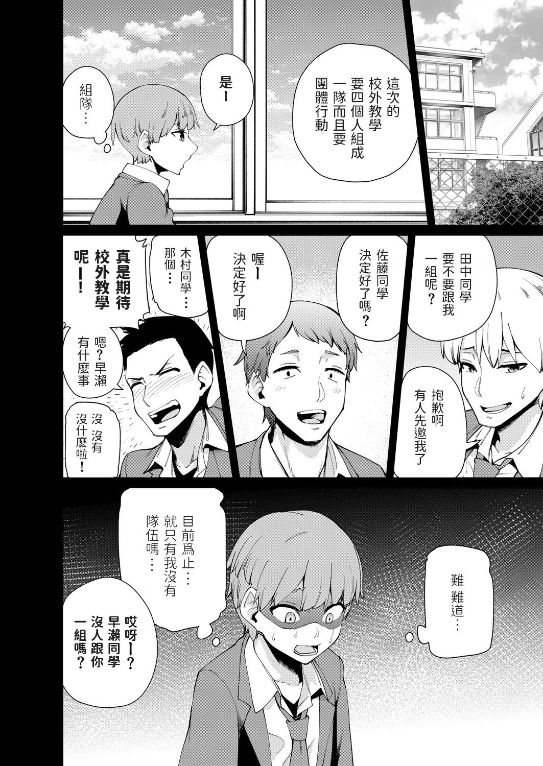 [日本漫画] 僕だけ男！？ ドキドキ発情修学旅行 单本,女学生,群P,制服#[19P]-1