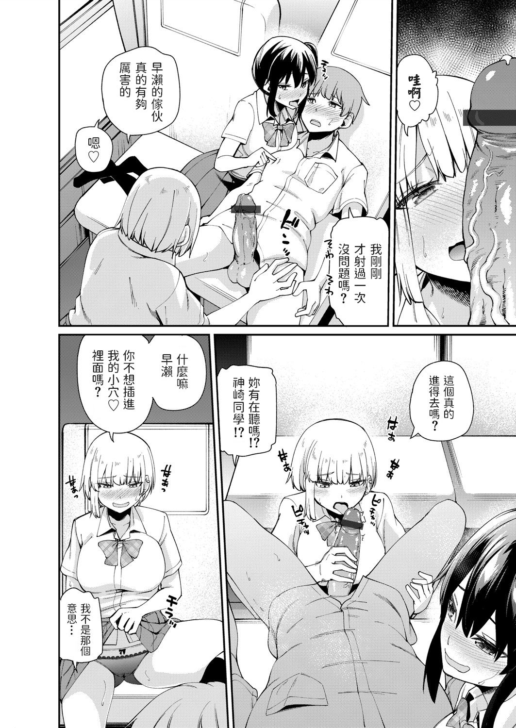 [日本漫画] 僕だけ男！？ ドキドキ発情修学旅行 单本,女学生,群P,制服#[19P]-11