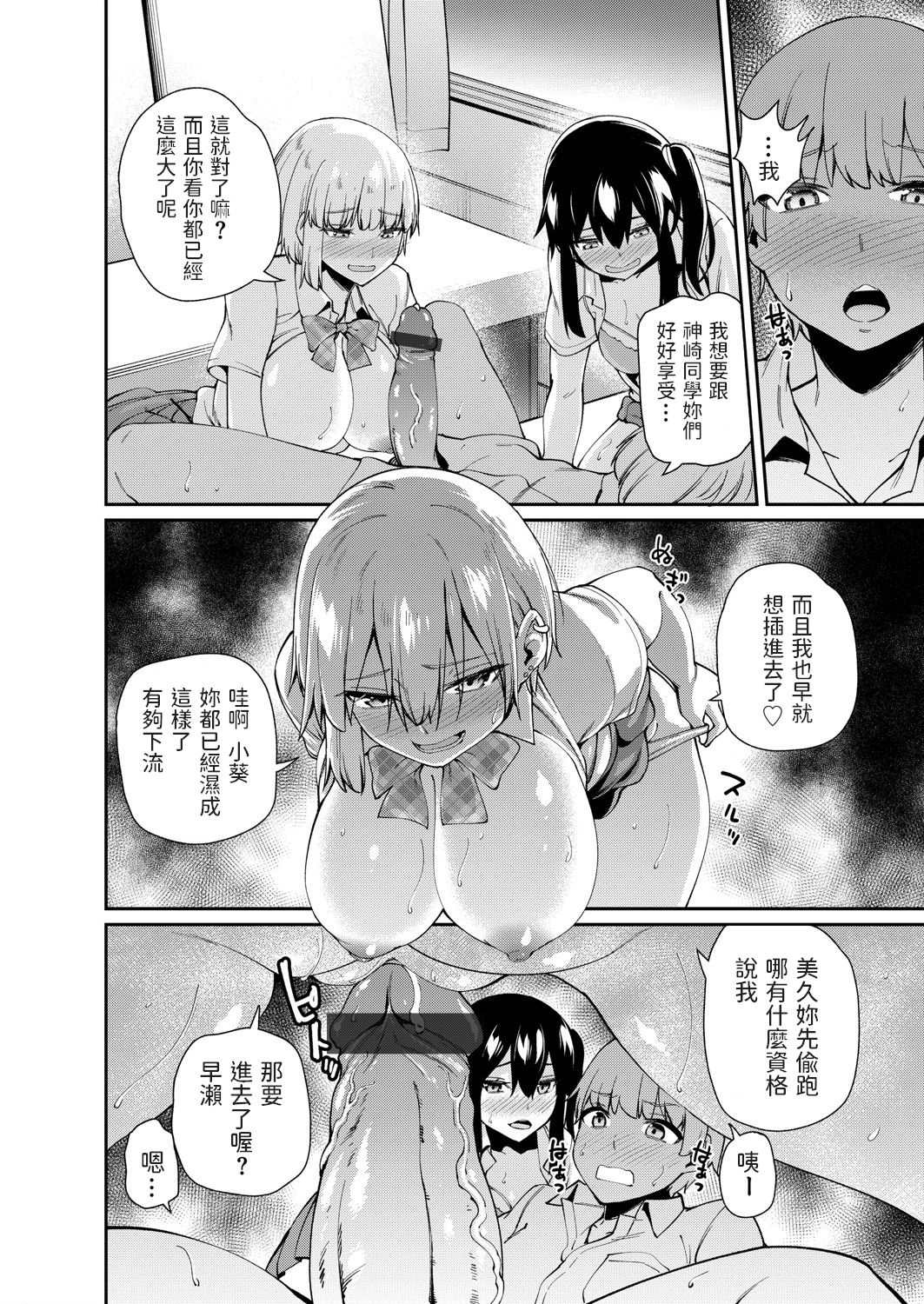 [日本漫画] 僕だけ男！？ ドキドキ発情修学旅行 单本,女学生,群P,制服#[19P]-13