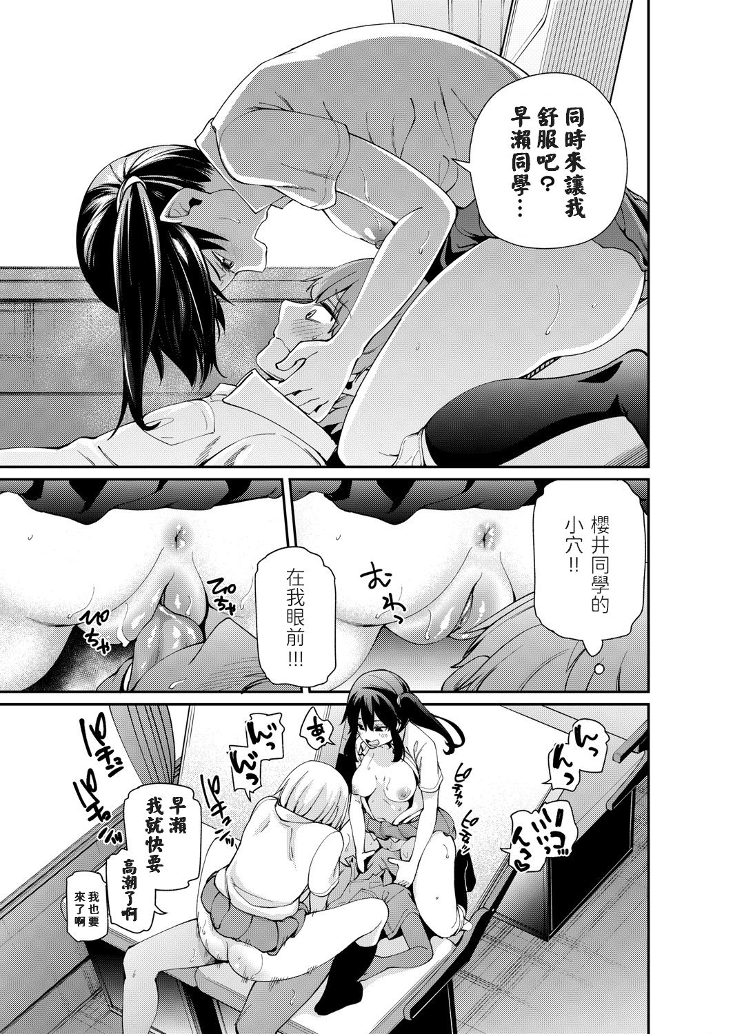 [日本漫画] 僕だけ男！？ ドキドキ発情修学旅行 单本,女学生,群P,制服#[19P]-16