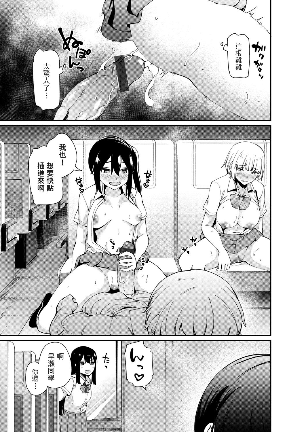 [日本漫画] 僕だけ男！？ ドキドキ発情修学旅行 单本,女学生,群P,制服#[19P]-18