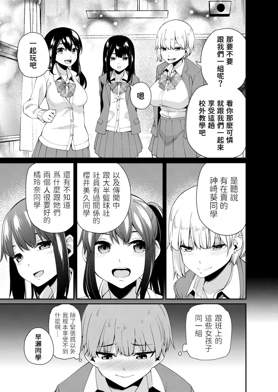 [日本漫画] 僕だけ男！？ ドキドキ発情修学旅行 单本,女学生,群P,制服#[19P]-2