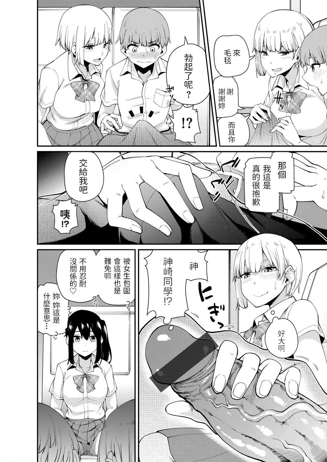 [日本漫画] 僕だけ男！？ ドキドキ発情修学旅行 单本,女学生,群P,制服#[19P]-3