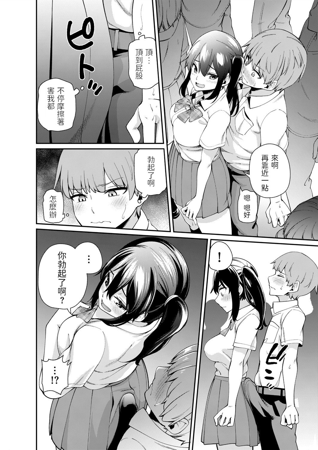 [日本漫画] 僕だけ男！？ ドキドキ発情修学旅行 单本,女学生,群P,制服#[19P]-7