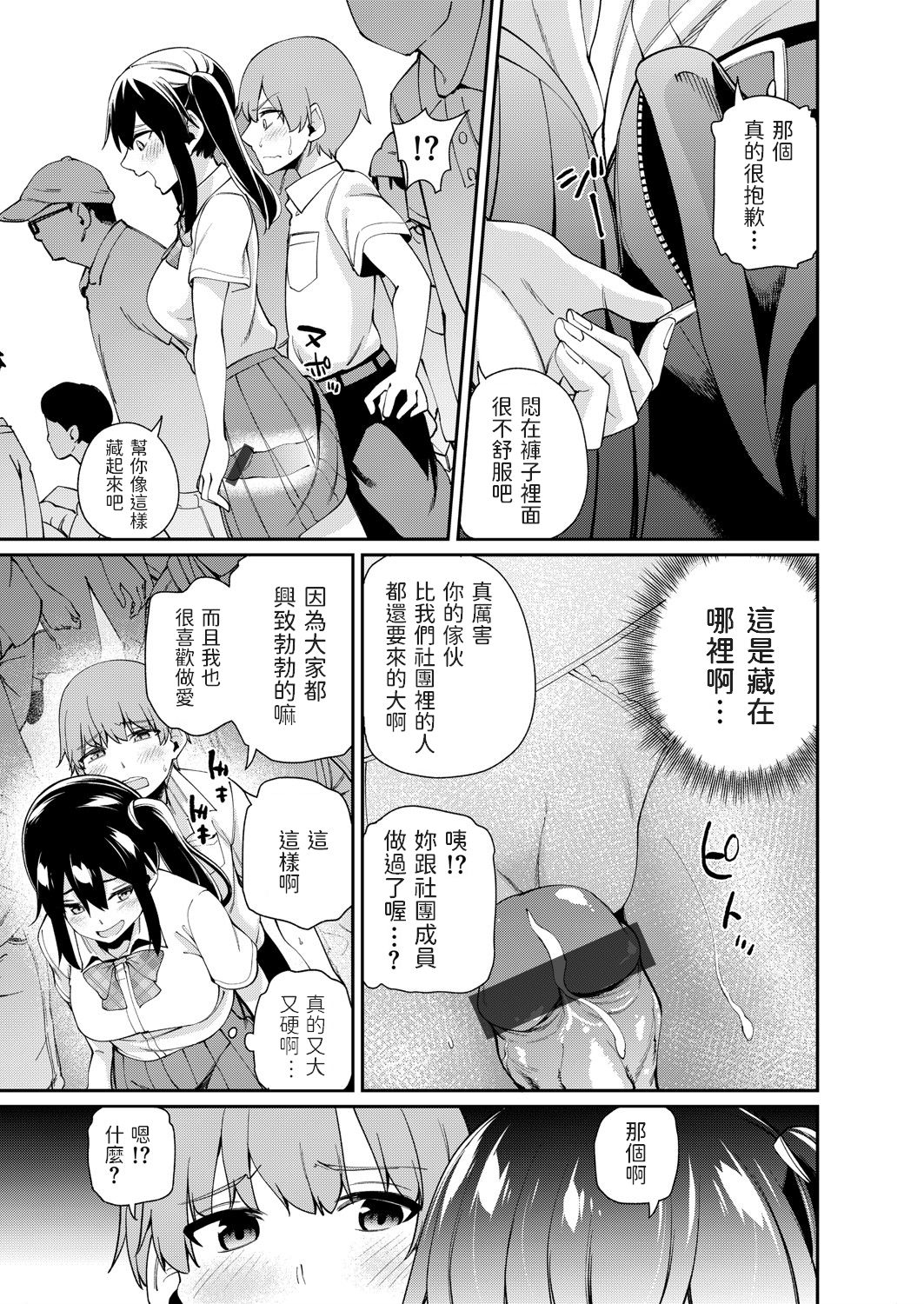 [日本漫画] 僕だけ男！？ ドキドキ発情修学旅行 单本,女学生,群P,制服#[19P]-8