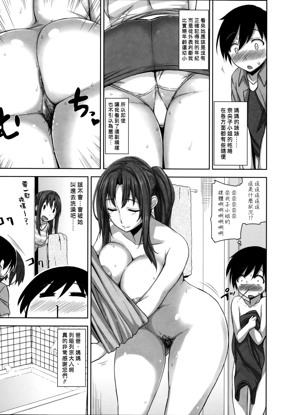 [日本漫画] [Mikemono Yuu] Shitataru Kanojo ~Drip Lover~ Ch. 4-7  单本,正太控,巨乳大奶,女学生制服,内射中出,丝袜#[74P]-3