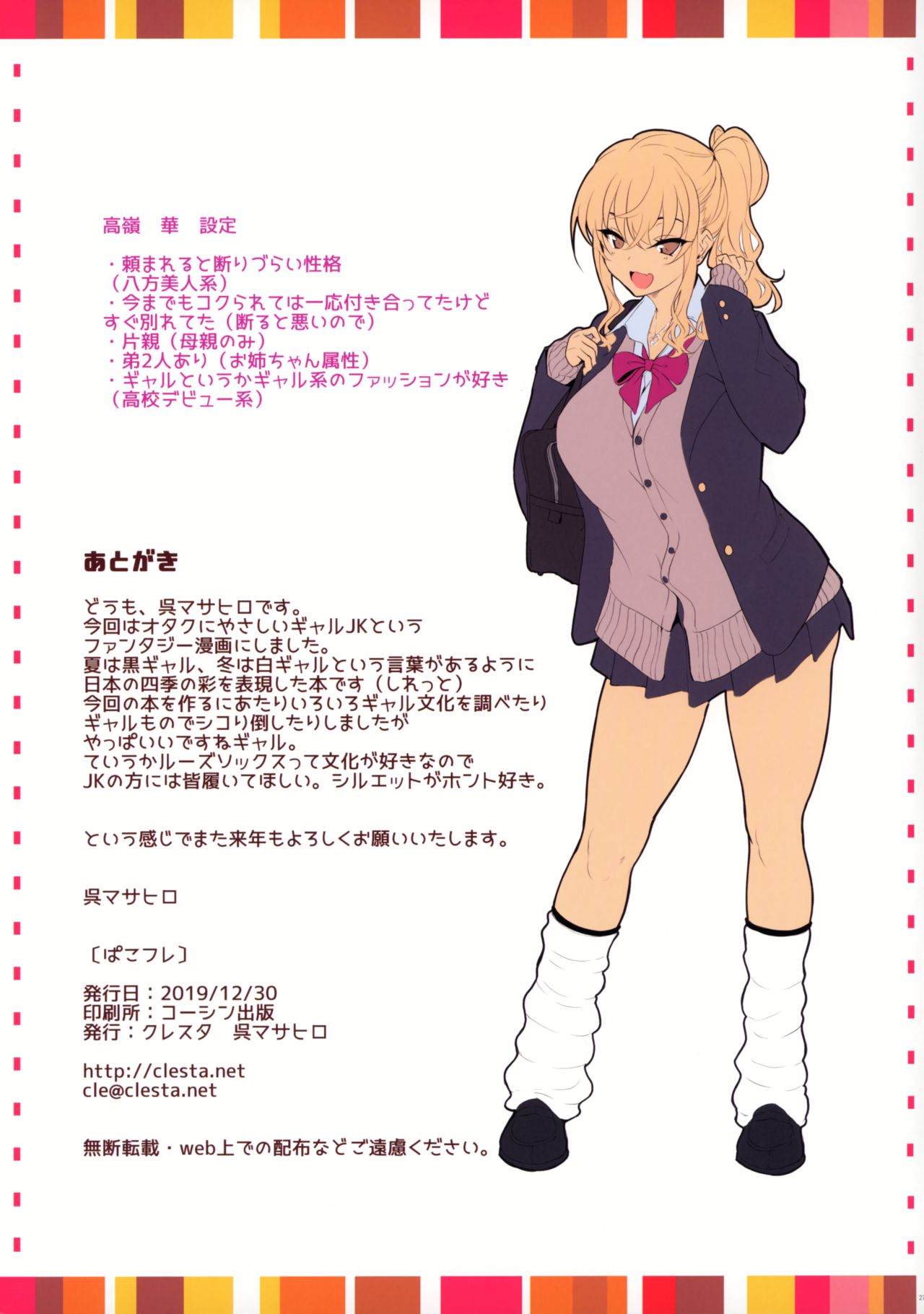 [日本漫画] (C97) [clesta (Cle Masahiro)] CL-orc 02 PAKO Friend 单本,眼镜,女学生,单女,单男,马尾辫#[28P]-27