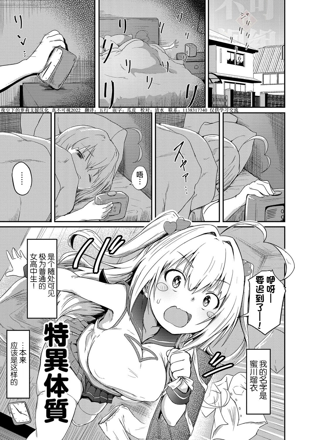 [日本漫画] [Oomori] Tokui Taishitsu (Bishoujo Maniacs) [Chinese] [夜空下的萝莉x真不可视汉化组] [Digital] 单本,正太控,单女,群P,丝袜#[30P]-1