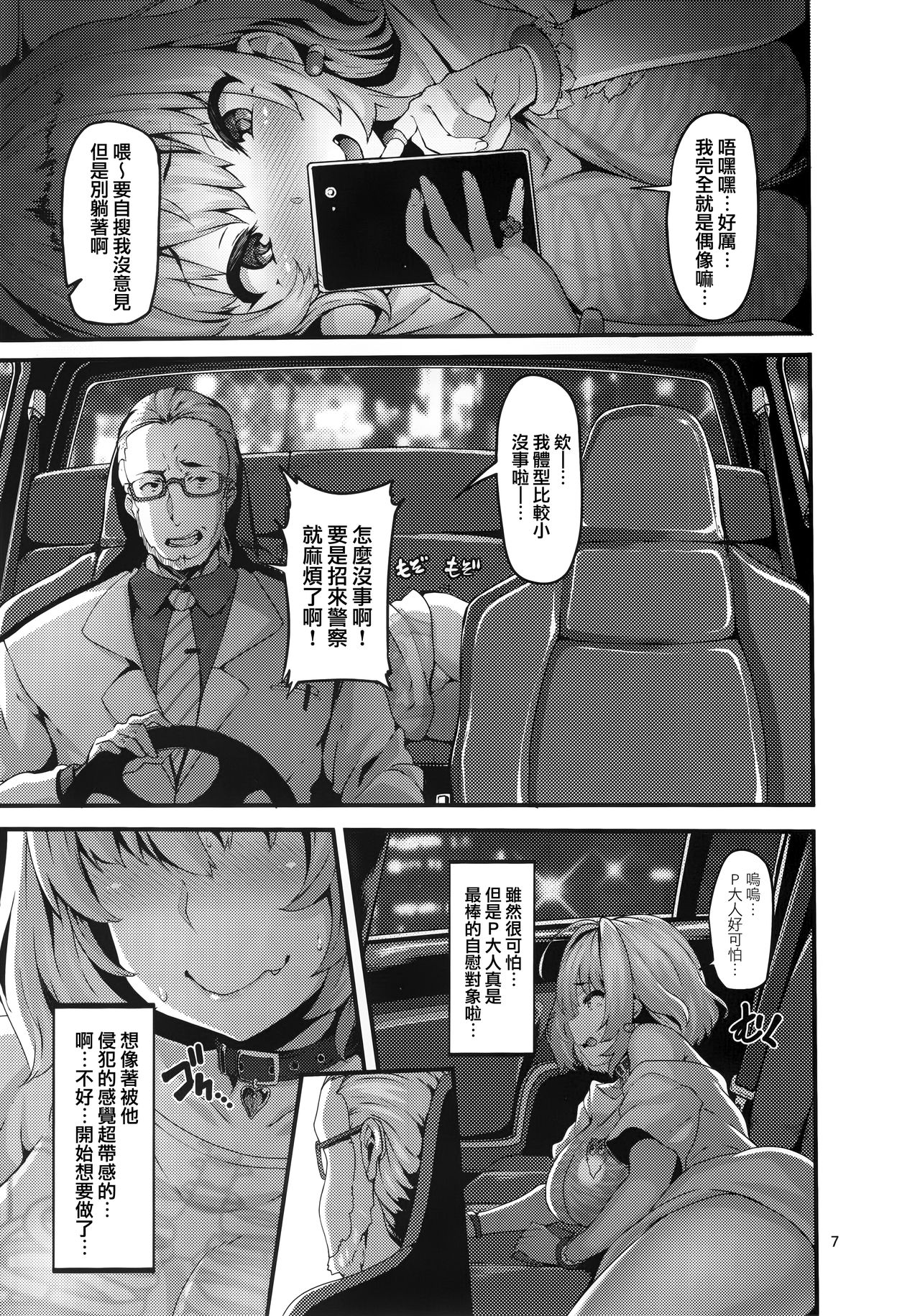 [日本漫画] (C96) [LAMINARIA (Shiokonbu)] Riamu-chan wa Toutoi yo! (THE IDOLM@STER CINDERELLA GIRLS) [Chinese] 单本,眼镜,高潮潮吹,巨乳大奶,单女,恋父,单男,衣领#[28P]-7
