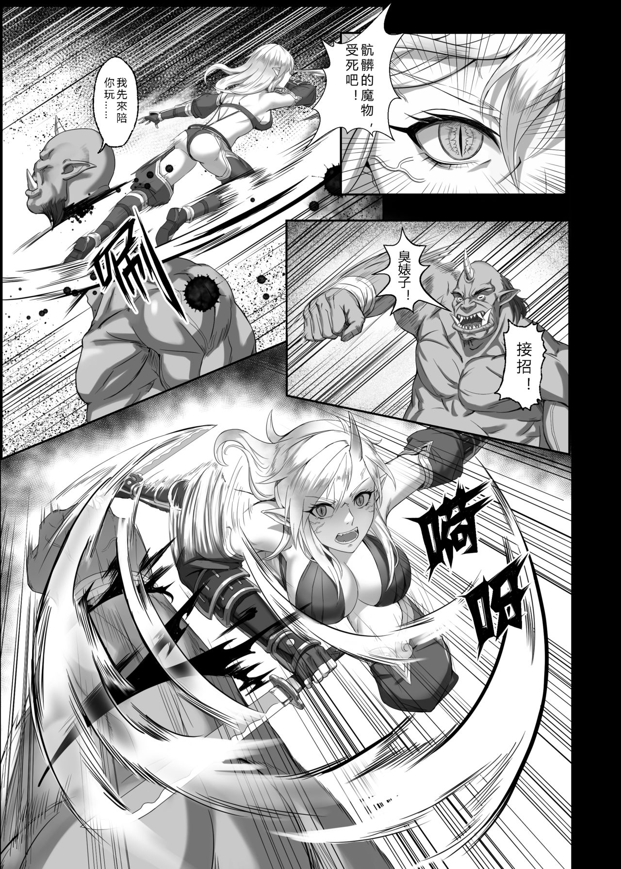 [日本漫画] [Seikei Doujin (Yan)] Toubatsu Note Orc Leader Hen  討伐筆記 食人魔領主篇  单本,妖精#[40P]-11