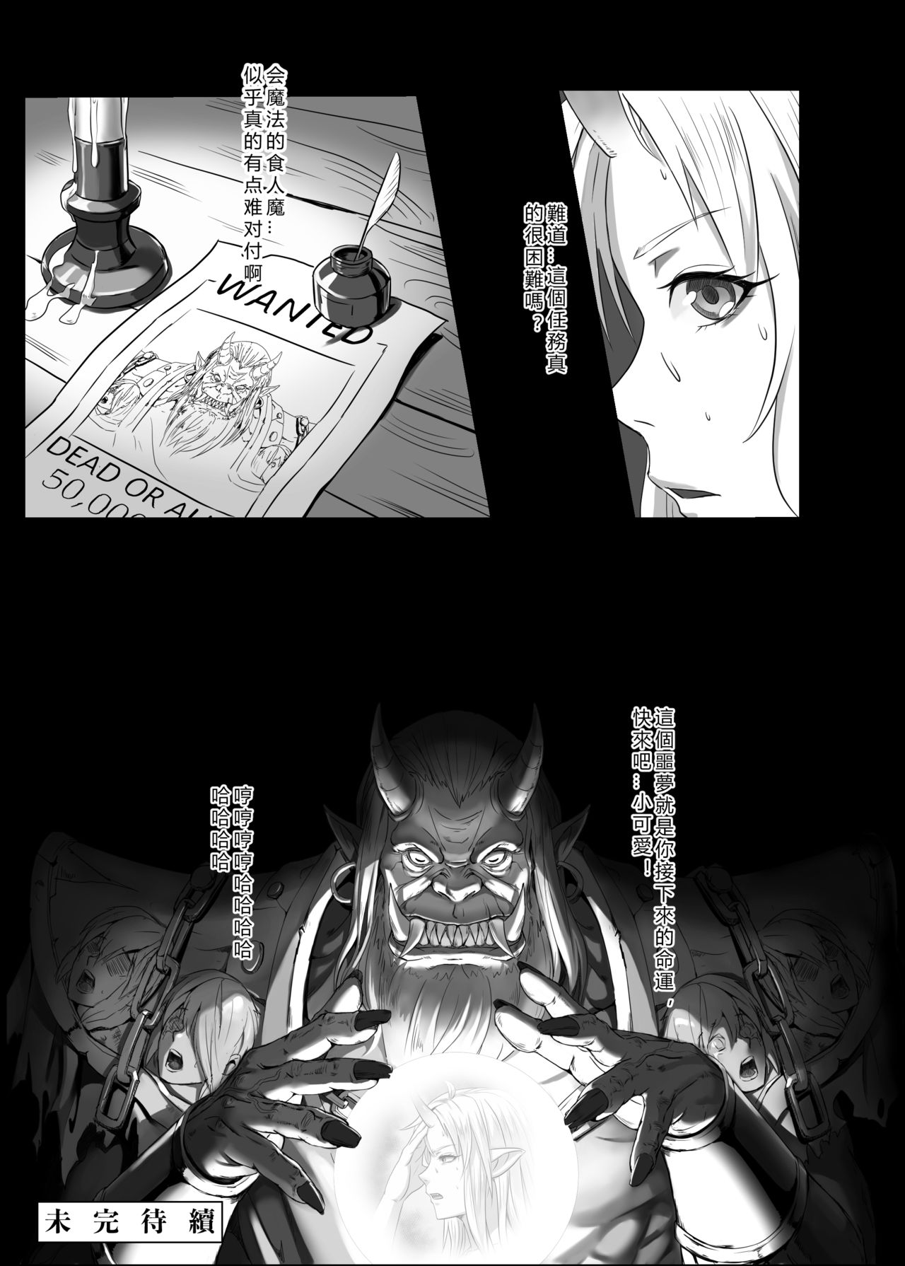 [日本漫画] [Seikei Doujin (Yan)] Toubatsu Note Orc Leader Hen  討伐筆記 食人魔領主篇  单本,妖精#[40P]-37