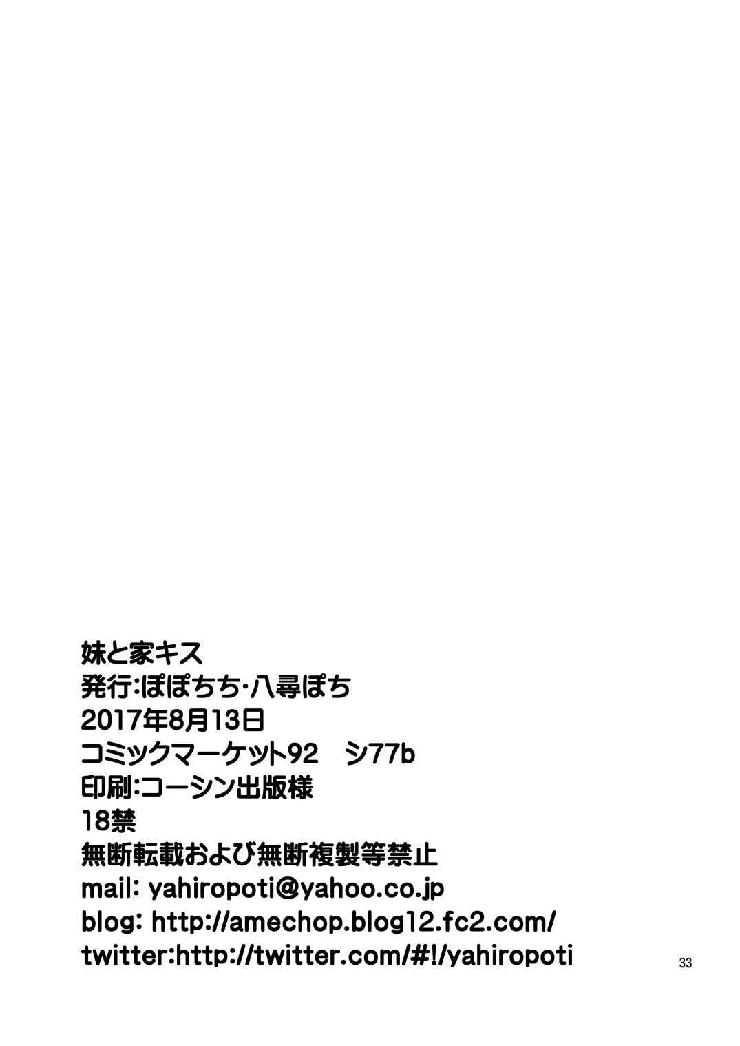 [日本漫画] [Popochichi (Yahiro Pochi)] Imouto to Uchi Kiss  单本,眼镜,御姐女王,女学生制服,内射中出#[29P]-28
