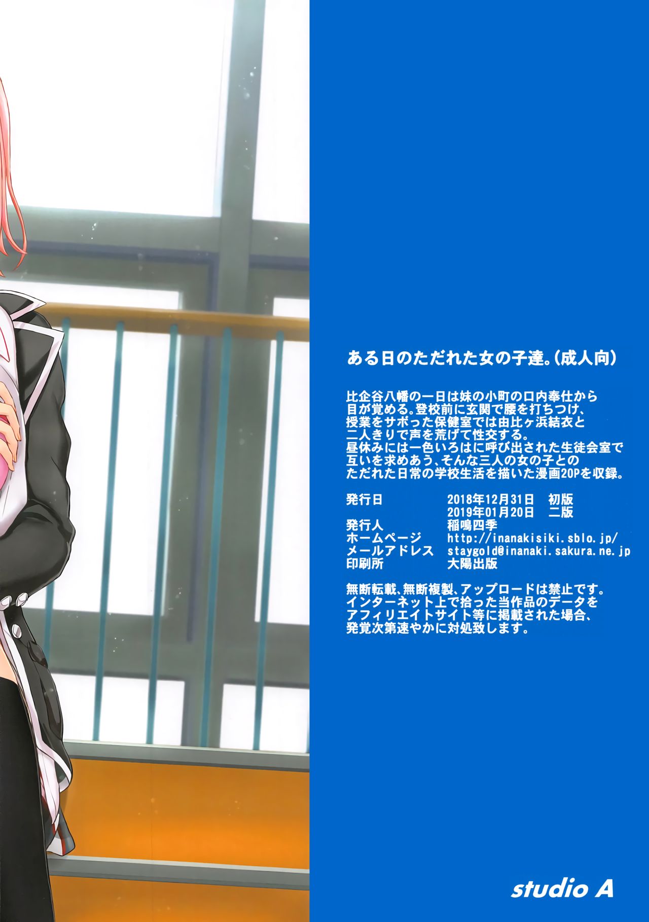 [日本漫画] [studio A (Inanaki Shiki)] Aru Hi no Tadareta Onnanoko-tachi. (Yahari Ore no Seishun Love Come wa Machigatteiru.) [Chinese]  单本,不伦,女学生制服,姐姐,单男#[22P]-22
