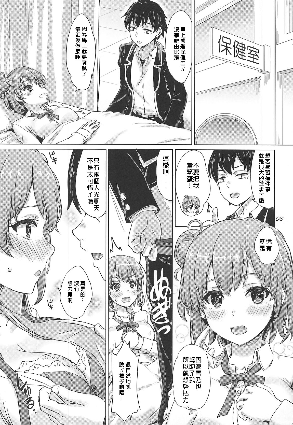 [日本漫画] [studio A (Inanaki Shiki)] Aru Hi no Tadareta Onnanoko-tachi. (Yahari Ore no Seishun Love Come wa Machigatteiru.) [Chinese]  单本,不伦,女学生制服,姐姐,单男#[22P]-7