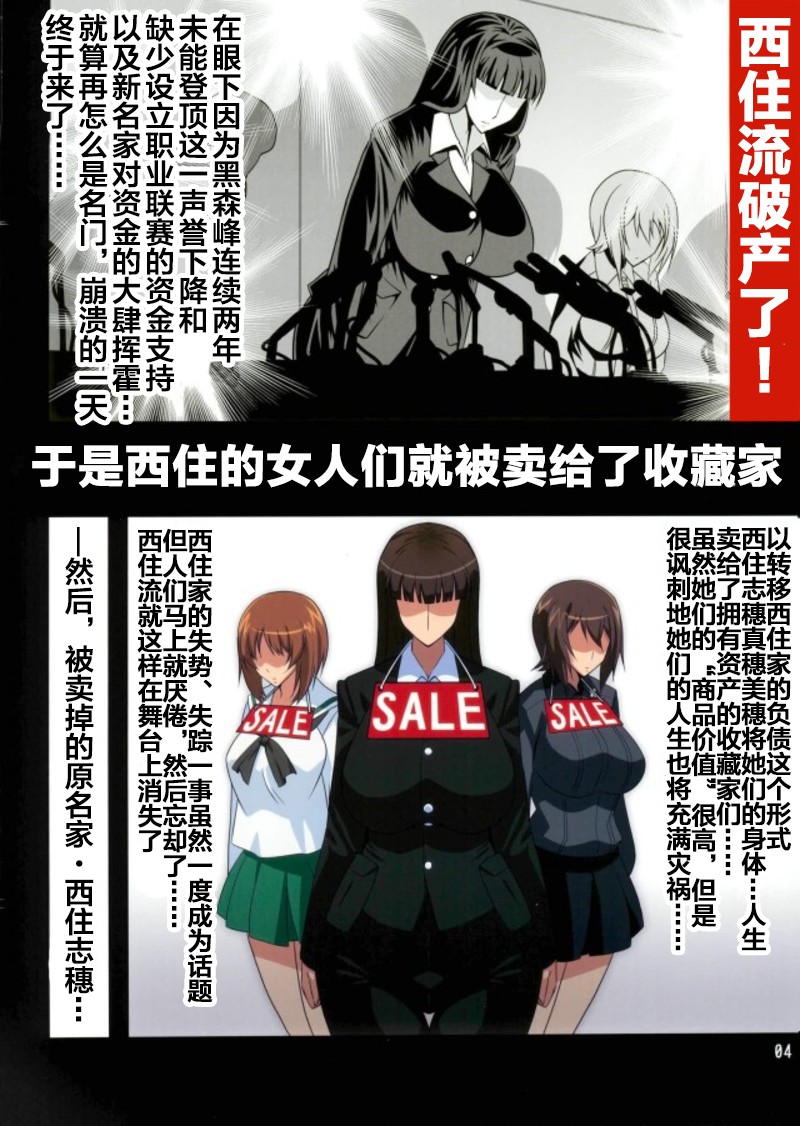 [日本漫画] [Studio Mizuyokan (Higashitotsuka Raisuta)] Zecchou Nishizumi-ryuu (Girls und Panzer) 单本,巨乳大奶,群P,内射中出#[49P]-3
