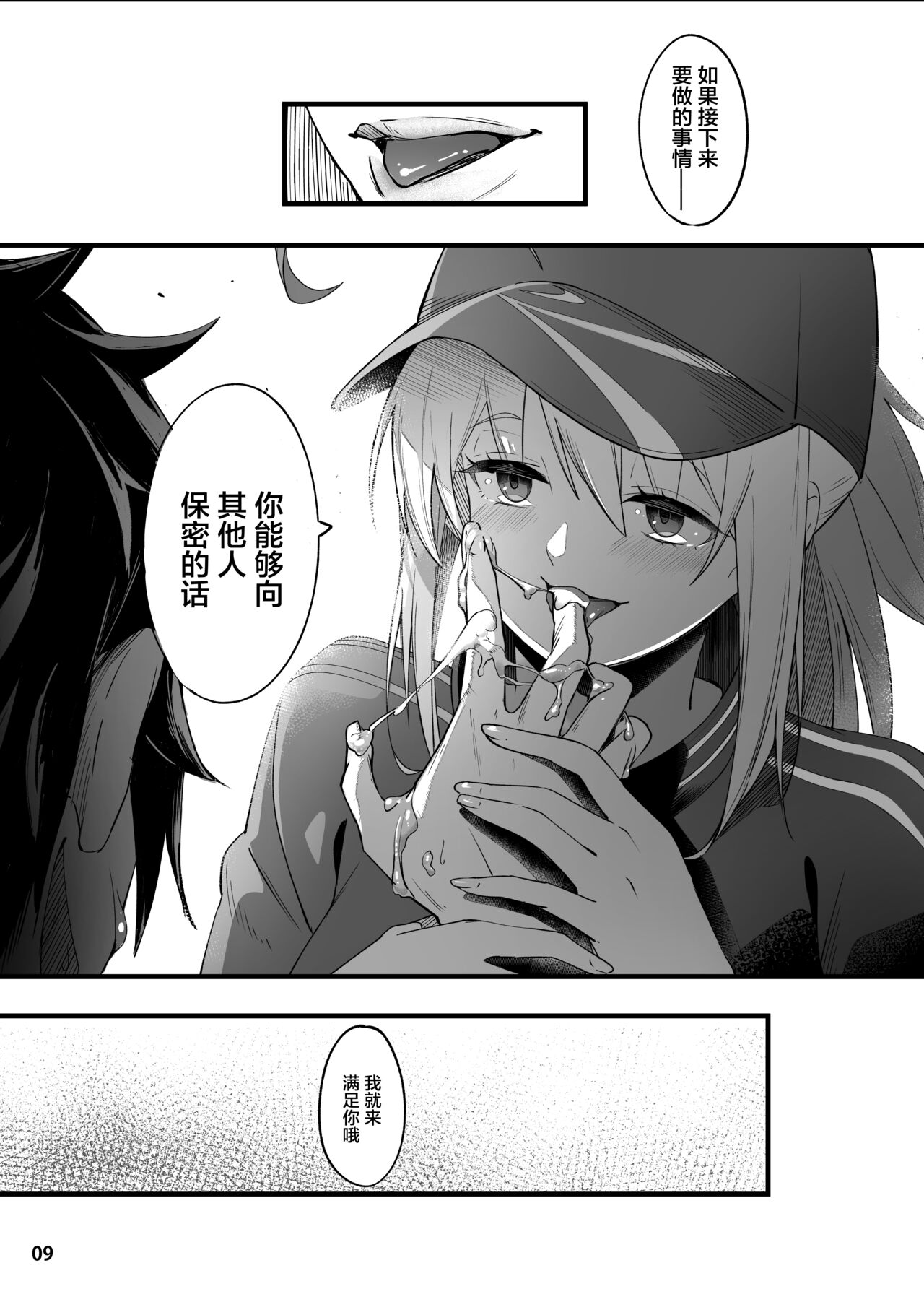 [日本漫画] [picapica Suppa (suppa)] In Sci-Fi -Fujimaru Ritsuka wa Heroine XX to Nengoro ni Nareru ka- (Fate/Grand Order) [Chinese]  单本,单女,单男,马尾辫,比基尼#[41P]-10
