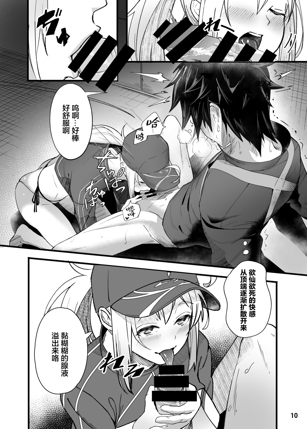 [日本漫画] [picapica Suppa (suppa)] In Sci-Fi -Fujimaru Ritsuka wa Heroine XX to Nengoro ni Nareru ka- (Fate/Grand Order) [Chinese]  单本,单女,单男,马尾辫,比基尼#[41P]-11