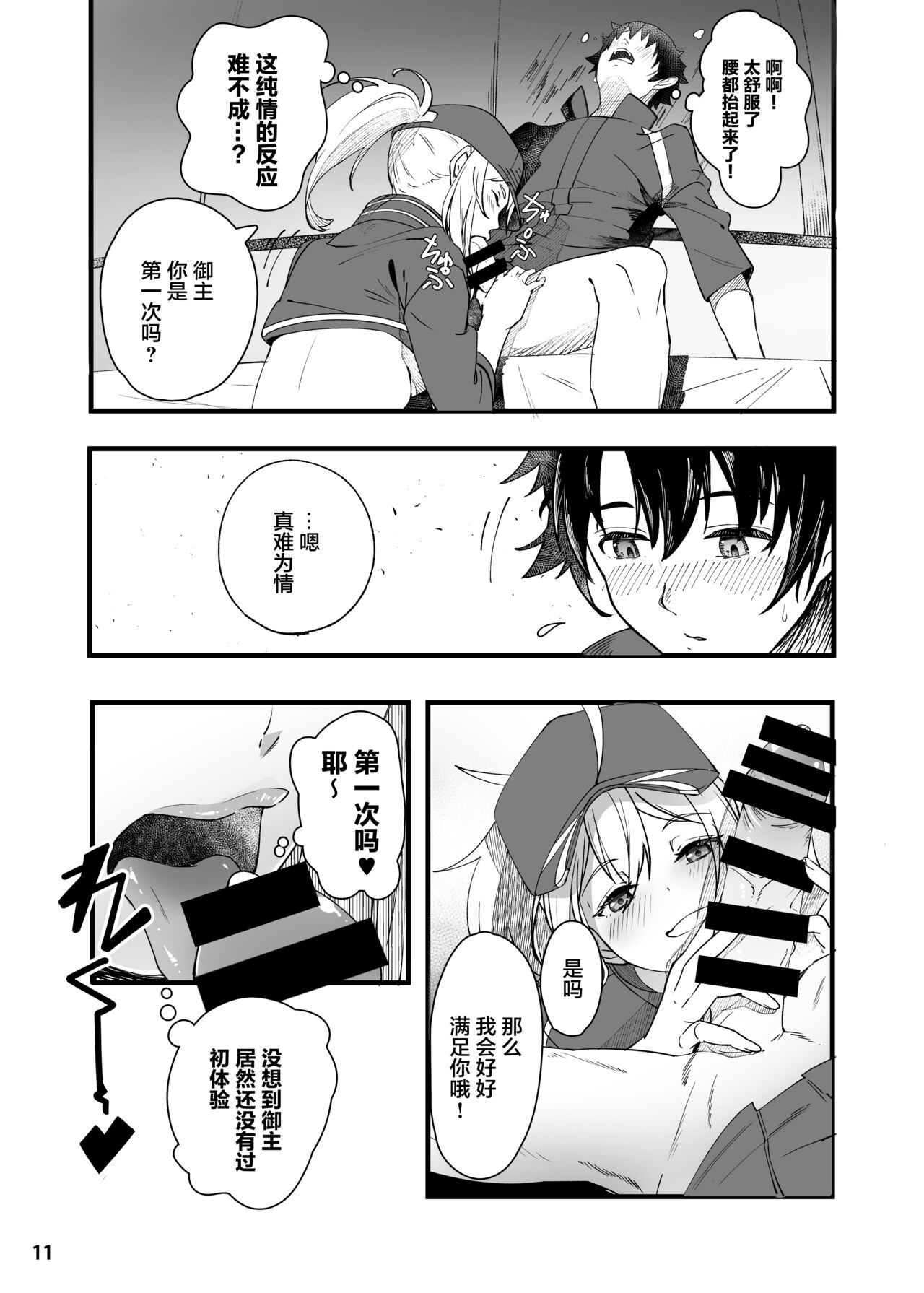 [日本漫画] [picapica Suppa (suppa)] In Sci-Fi -Fujimaru Ritsuka wa Heroine XX to Nengoro ni Nareru ka- (Fate/Grand Order) [Chinese]  单本,单女,单男,马尾辫,比基尼#[41P]-12