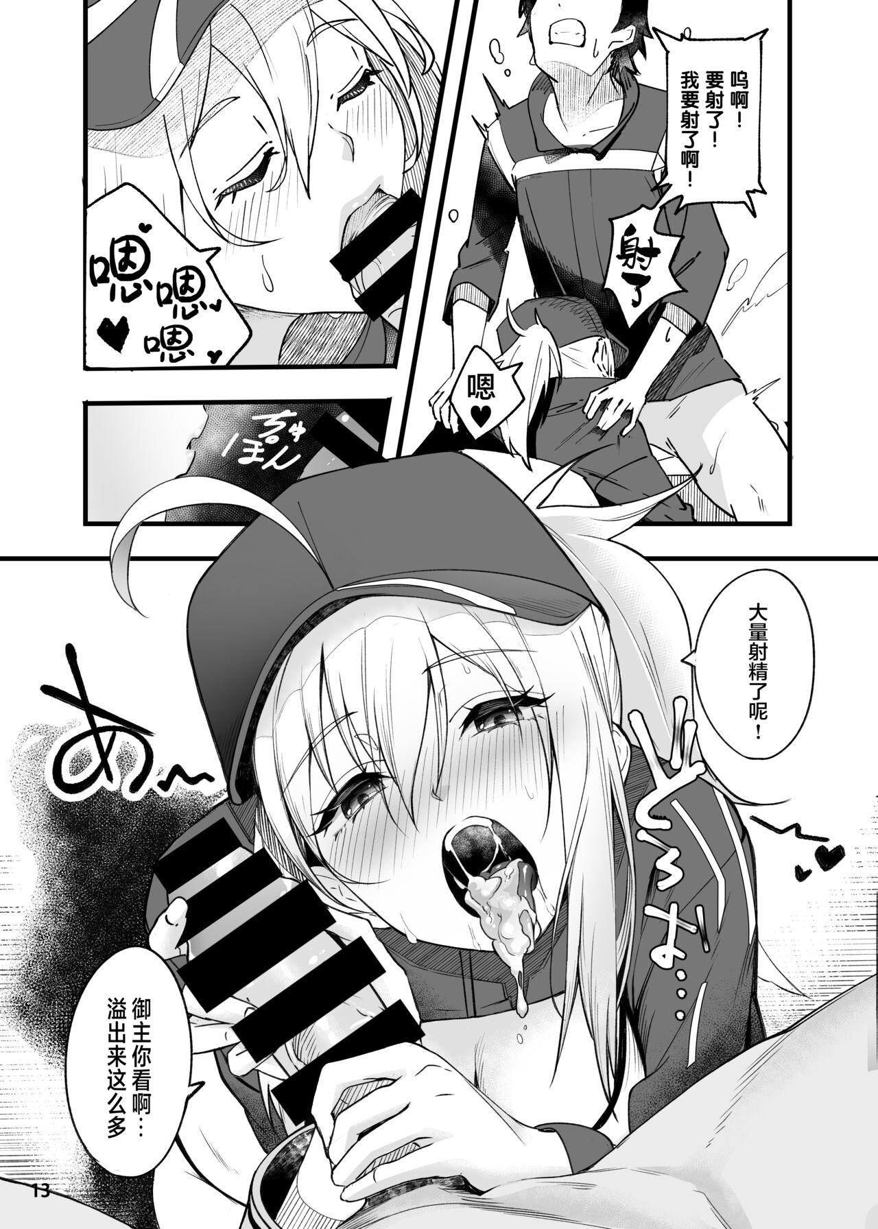 [日本漫画] [picapica Suppa (suppa)] In Sci-Fi -Fujimaru Ritsuka wa Heroine XX to Nengoro ni Nareru ka- (Fate/Grand Order) [Chinese]  单本,单女,单男,马尾辫,比基尼#[41P]-14