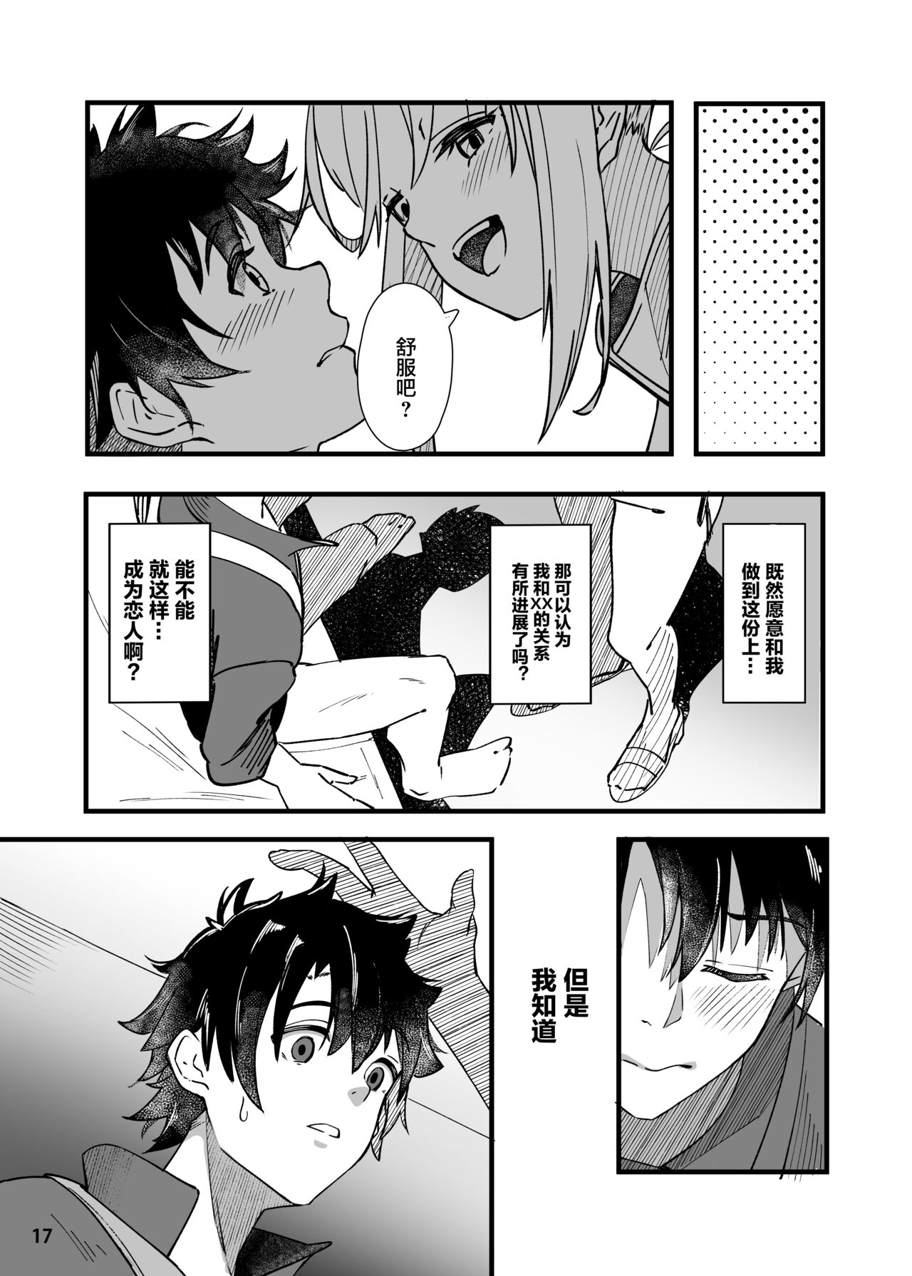 [日本漫画] [picapica Suppa (suppa)] In Sci-Fi -Fujimaru Ritsuka wa Heroine XX to Nengoro ni Nareru ka- (Fate/Grand Order) [Chinese]  单本,单女,单男,马尾辫,比基尼#[41P]-18