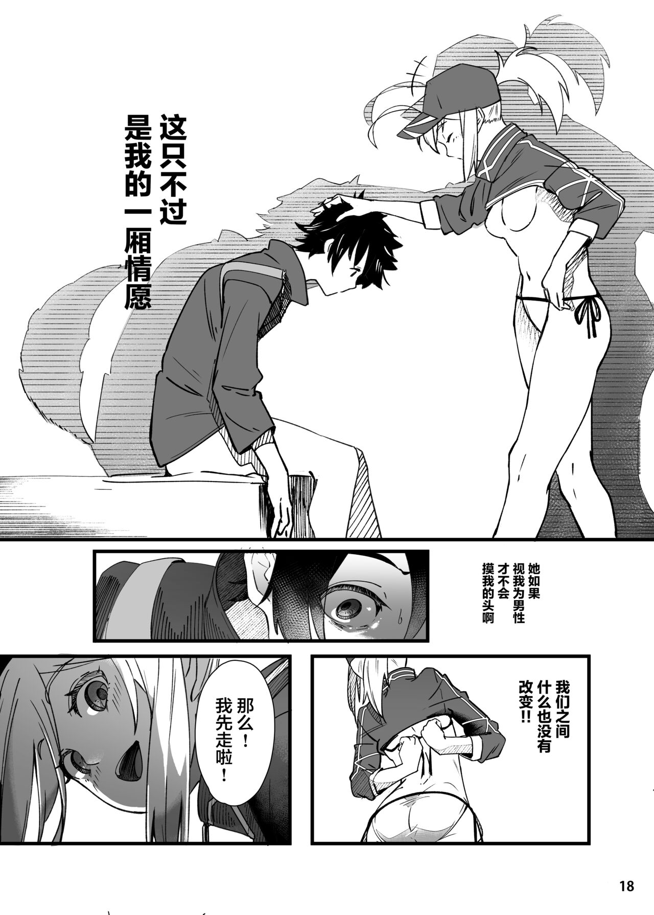 [日本漫画] [picapica Suppa (suppa)] In Sci-Fi -Fujimaru Ritsuka wa Heroine XX to Nengoro ni Nareru ka- (Fate/Grand Order) [Chinese]  单本,单女,单男,马尾辫,比基尼#[41P]-19