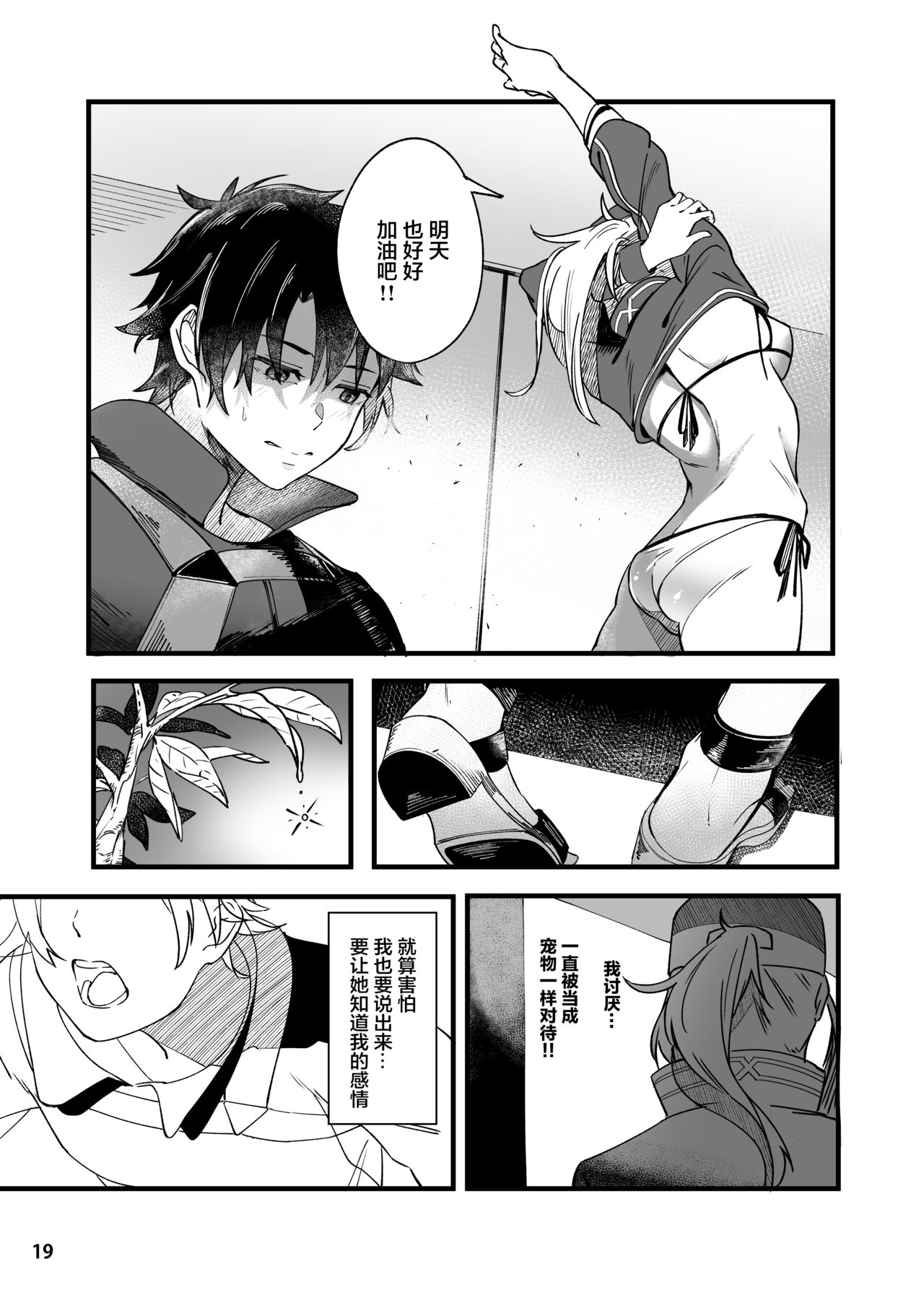 [日本漫画] [picapica Suppa (suppa)] In Sci-Fi -Fujimaru Ritsuka wa Heroine XX to Nengoro ni Nareru ka- (Fate/Grand Order) [Chinese]  单本,单女,单男,马尾辫,比基尼#[41P]-20