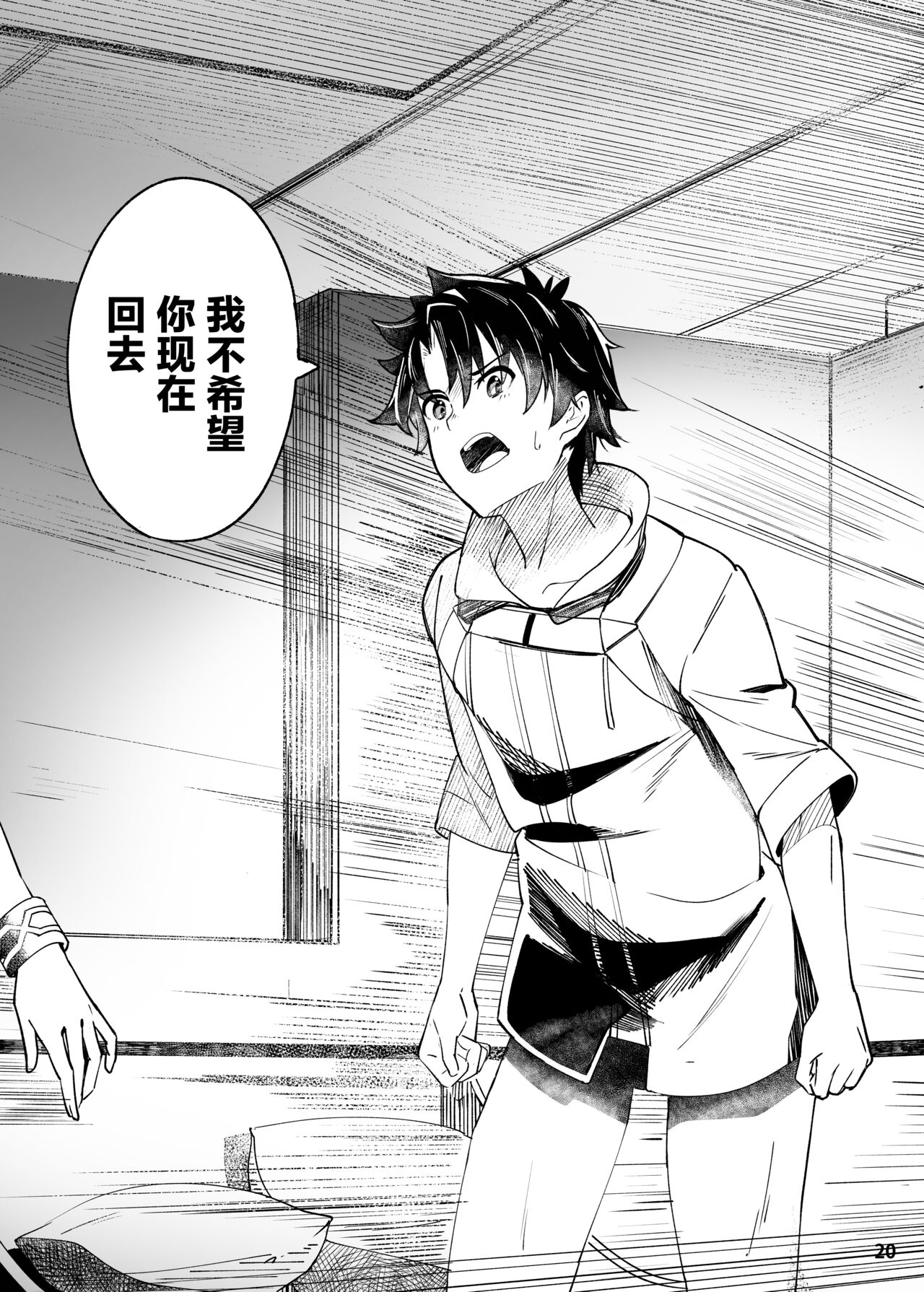 [日本漫画] [picapica Suppa (suppa)] In Sci-Fi -Fujimaru Ritsuka wa Heroine XX to Nengoro ni Nareru ka- (Fate/Grand Order) [Chinese]  单本,单女,单男,马尾辫,比基尼#[41P]-21