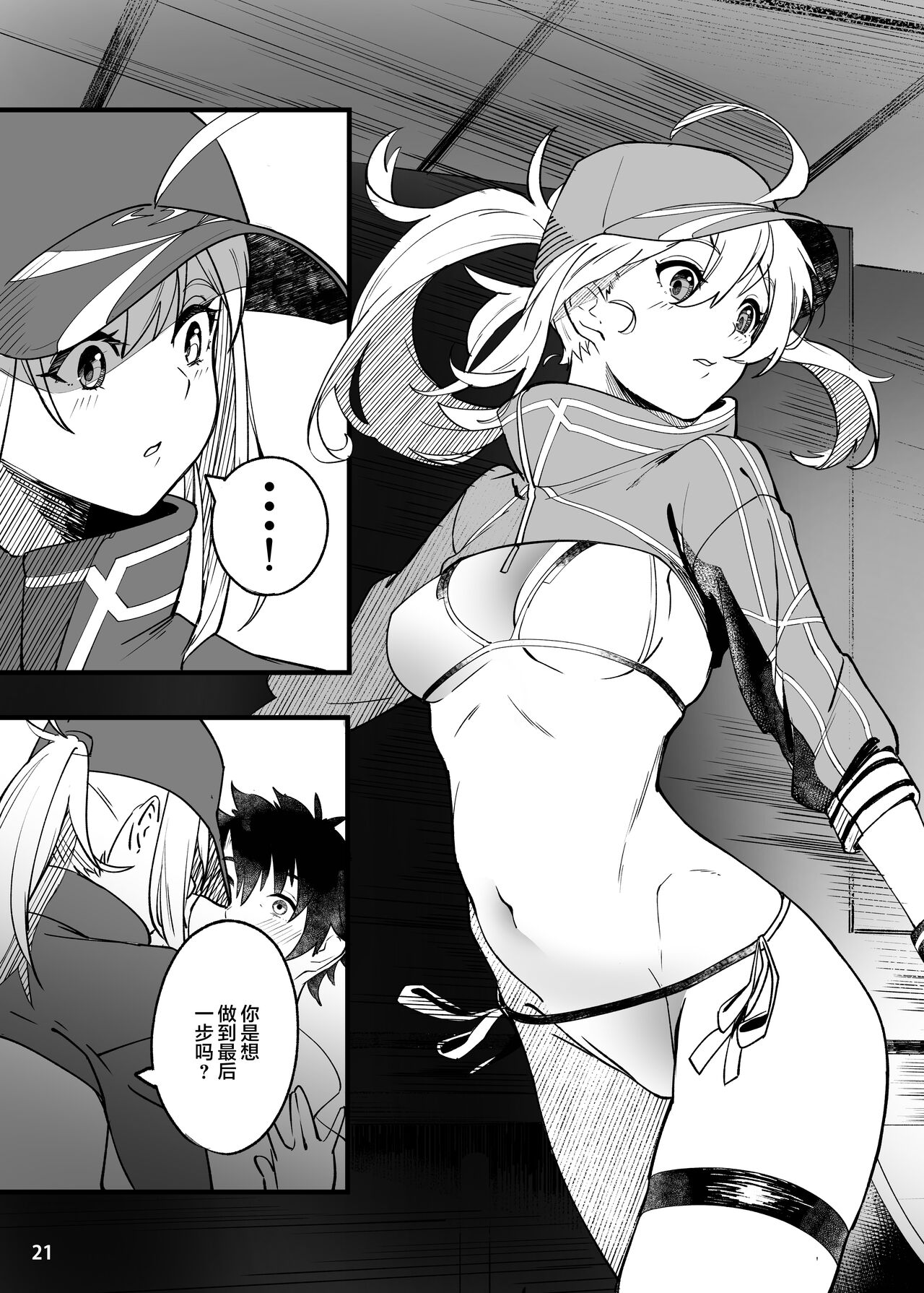 [日本漫画] [picapica Suppa (suppa)] In Sci-Fi -Fujimaru Ritsuka wa Heroine XX to Nengoro ni Nareru ka- (Fate/Grand Order) [Chinese]  单本,单女,单男,马尾辫,比基尼#[41P]-22
