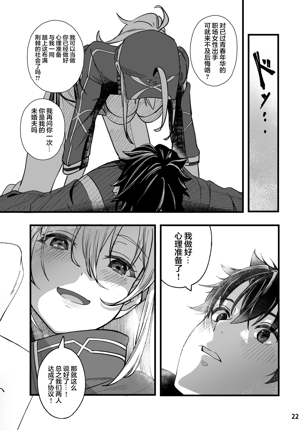 [日本漫画] [picapica Suppa (suppa)] In Sci-Fi -Fujimaru Ritsuka wa Heroine XX to Nengoro ni Nareru ka- (Fate/Grand Order) [Chinese]  单本,单女,单男,马尾辫,比基尼#[41P]-23