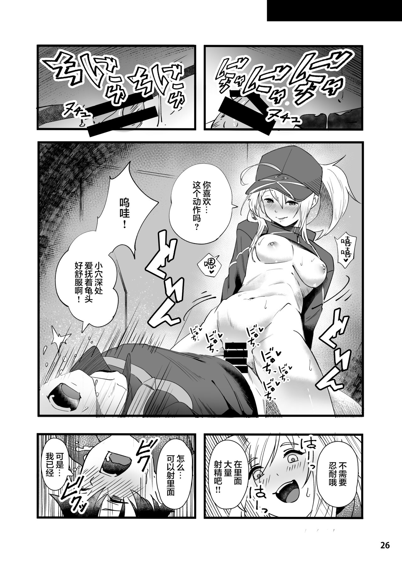 [日本漫画] [picapica Suppa (suppa)] In Sci-Fi -Fujimaru Ritsuka wa Heroine XX to Nengoro ni Nareru ka- (Fate/Grand Order) [Chinese]  单本,单女,单男,马尾辫,比基尼#[41P]-27