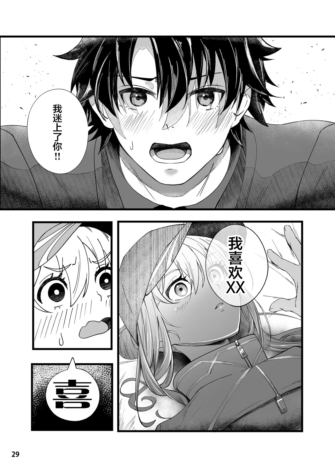 [日本漫画] [picapica Suppa (suppa)] In Sci-Fi -Fujimaru Ritsuka wa Heroine XX to Nengoro ni Nareru ka- (Fate/Grand Order) [Chinese]  单本,单女,单男,马尾辫,比基尼#[41P]-30