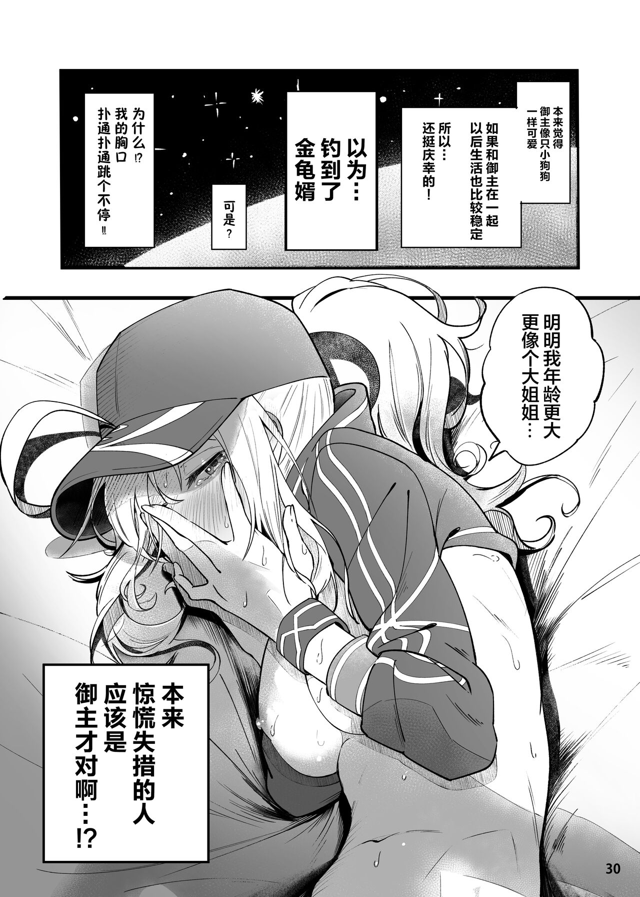 [日本漫画] [picapica Suppa (suppa)] In Sci-Fi -Fujimaru Ritsuka wa Heroine XX to Nengoro ni Nareru ka- (Fate/Grand Order) [Chinese]  单本,单女,单男,马尾辫,比基尼#[41P]-31