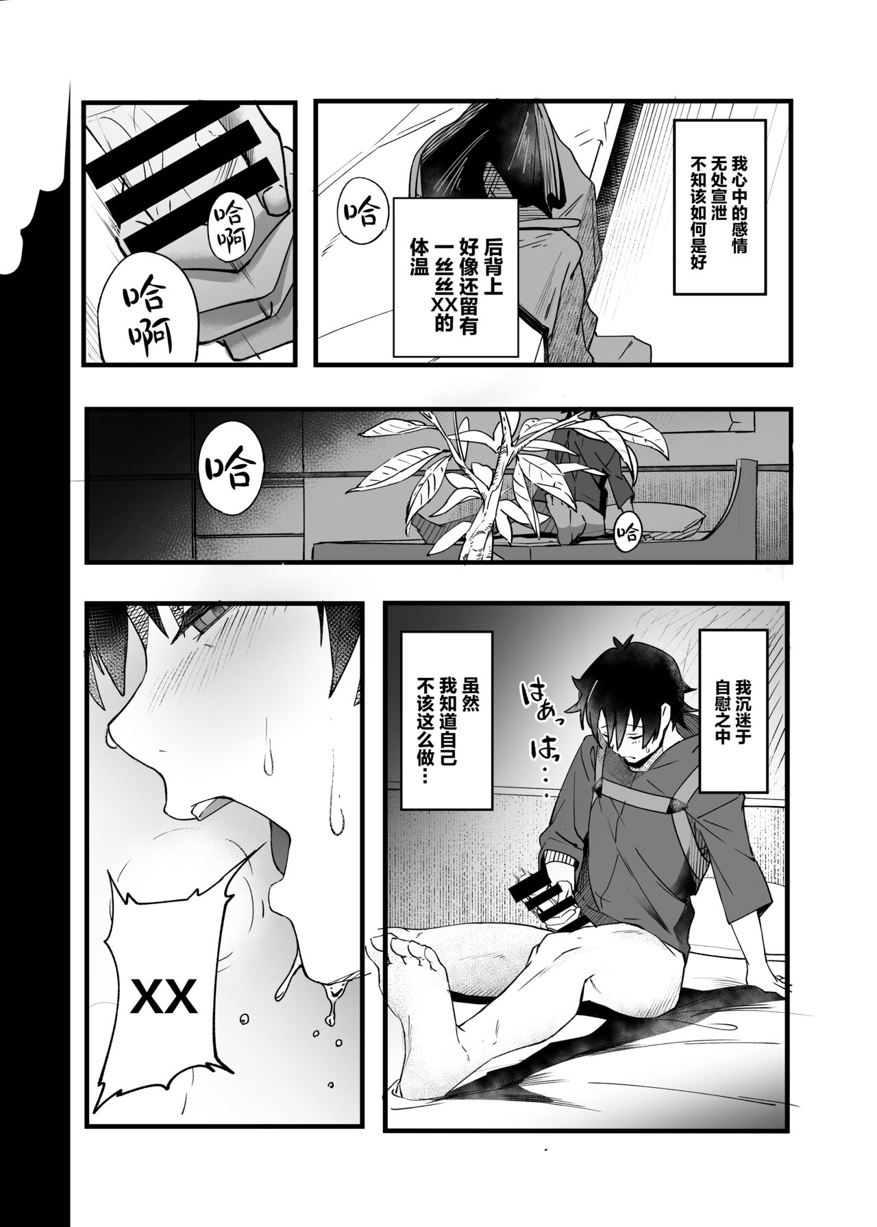 [日本漫画] [picapica Suppa (suppa)] In Sci-Fi -Fujimaru Ritsuka wa Heroine XX to Nengoro ni Nareru ka- (Fate/Grand Order) [Chinese]  单本,单女,单男,马尾辫,比基尼#[41P]-6