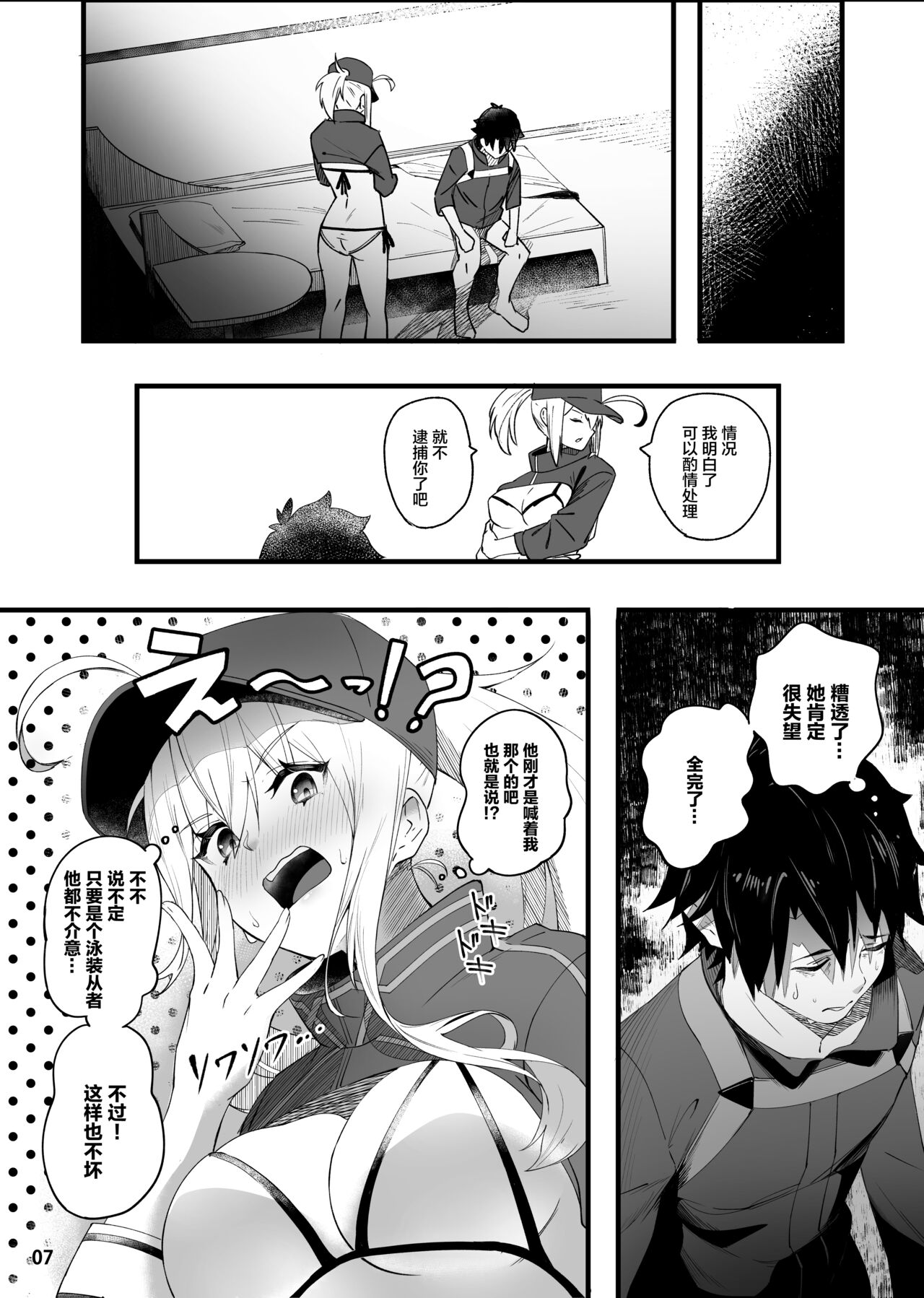 [日本漫画] [picapica Suppa (suppa)] In Sci-Fi -Fujimaru Ritsuka wa Heroine XX to Nengoro ni Nareru ka- (Fate/Grand Order) [Chinese]  单本,单女,单男,马尾辫,比基尼#[41P]-8