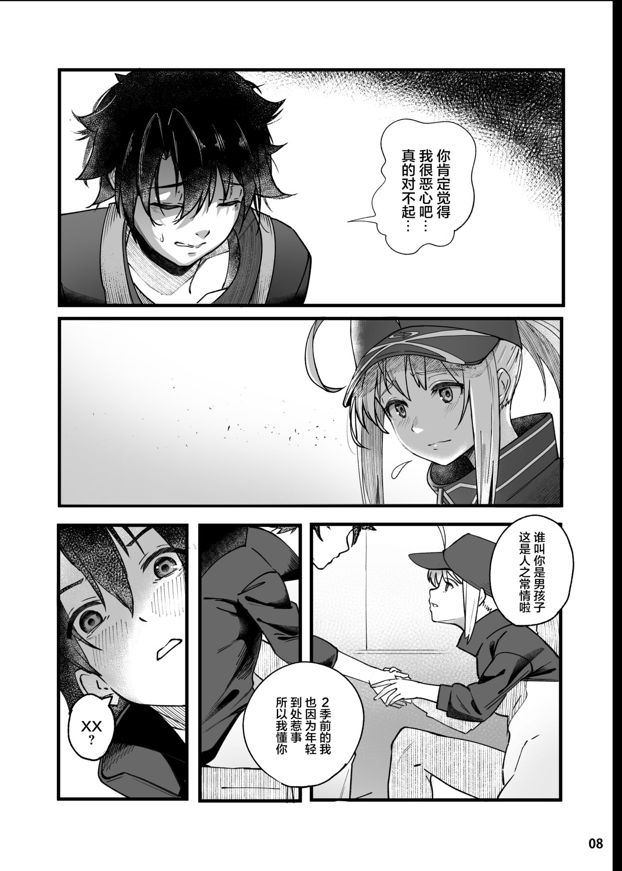 [日本漫画] [picapica Suppa (suppa)] In Sci-Fi -Fujimaru Ritsuka wa Heroine XX to Nengoro ni Nareru ka- (Fate/Grand Order) [Chinese]  单本,单女,单男,马尾辫,比基尼#[41P]-9