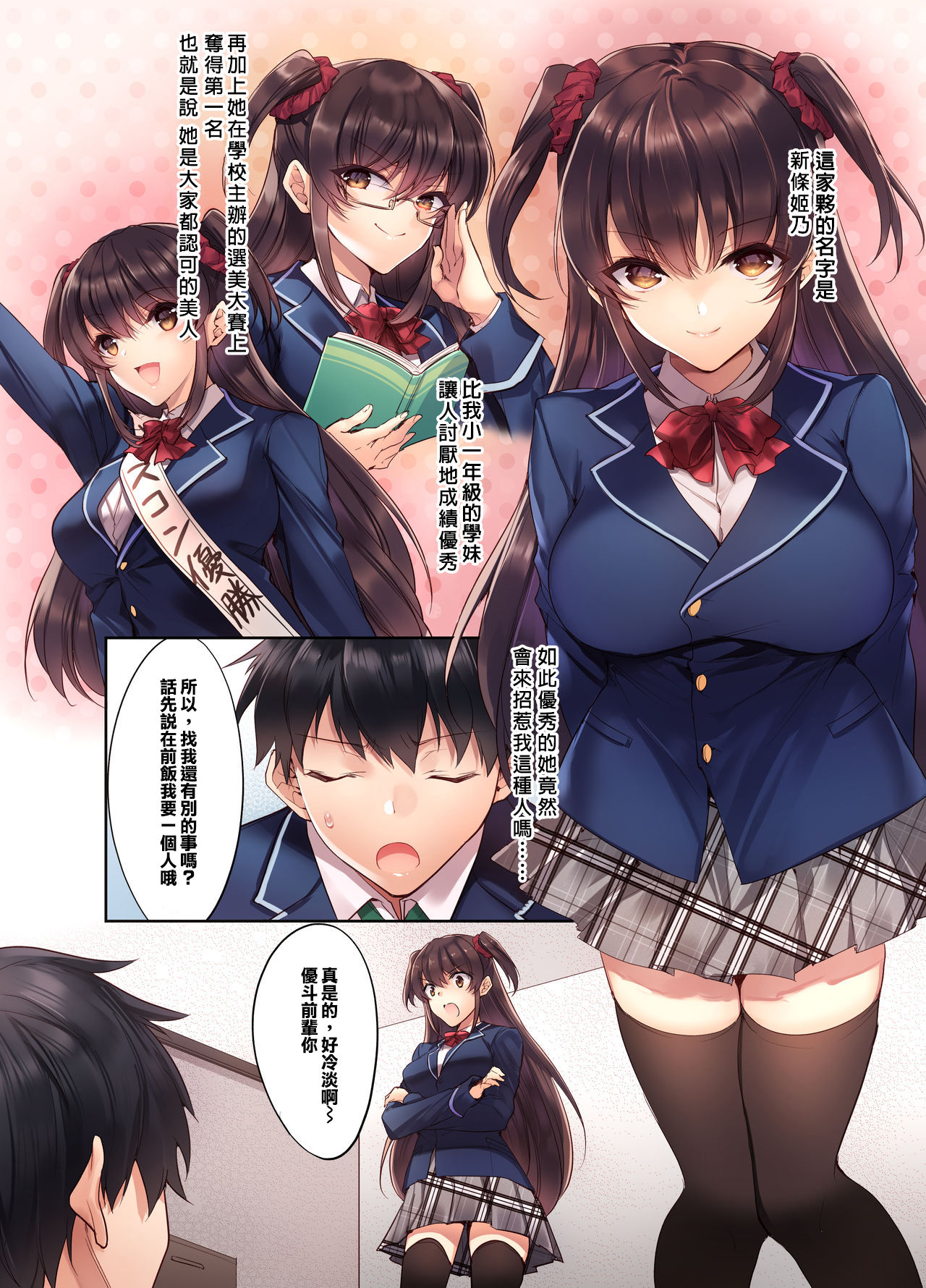 [日本漫画] 後輩JKが義妹に!? 生意気な妹に色々わからせてみた。 单本,女学生,不伦,制服#[44P]-3