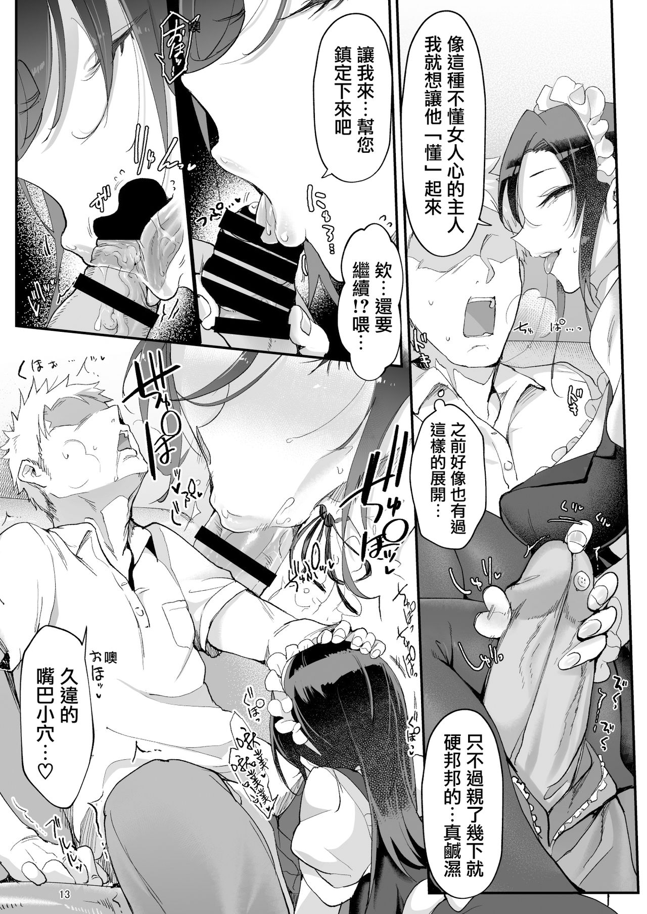 [日本漫画] メスダチFour糸目のデカ女先パイ 单本,援交,巨乳大奶#[34P]-12