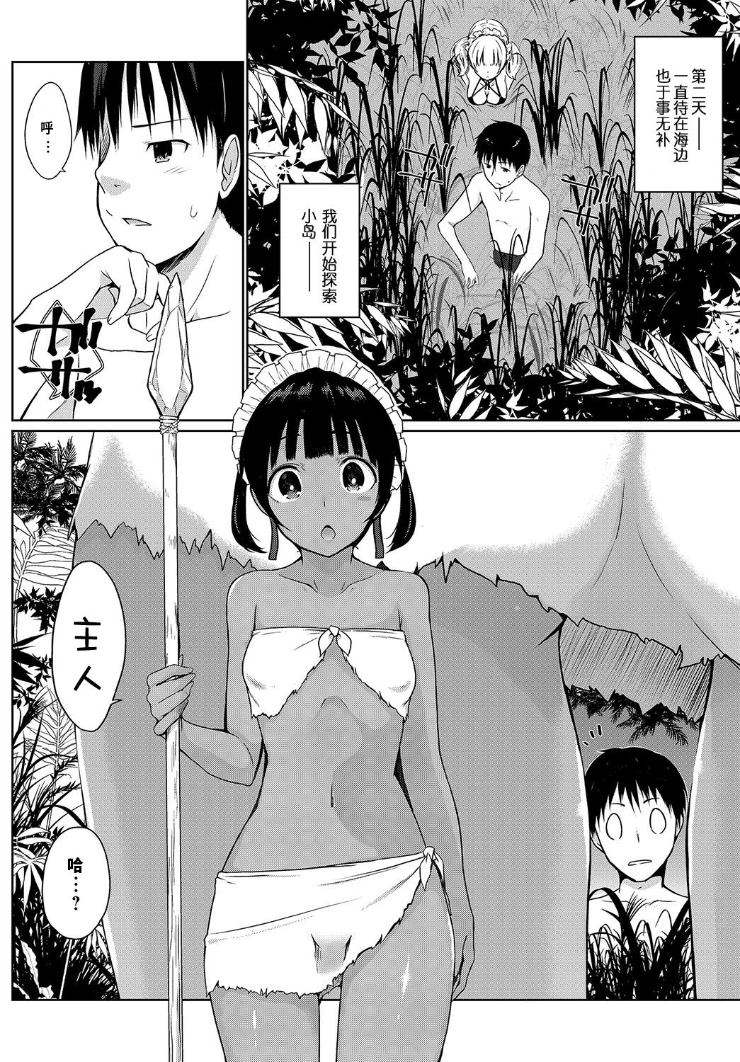[日本漫画] 奉仕種族がやってきた!～ようこそ奉仕の島～ 单本,#[20P]-4