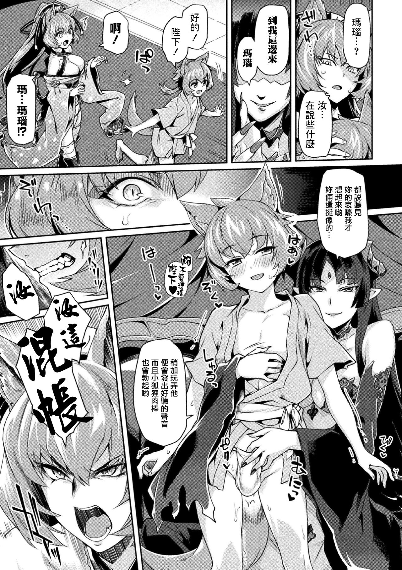 [日本漫画] 黒獣II ～淫欲に染まる背徳の都、再び～ THE COMIC 5話 单本,黑丝丝袜,巨乳大奶#[21P]-4
