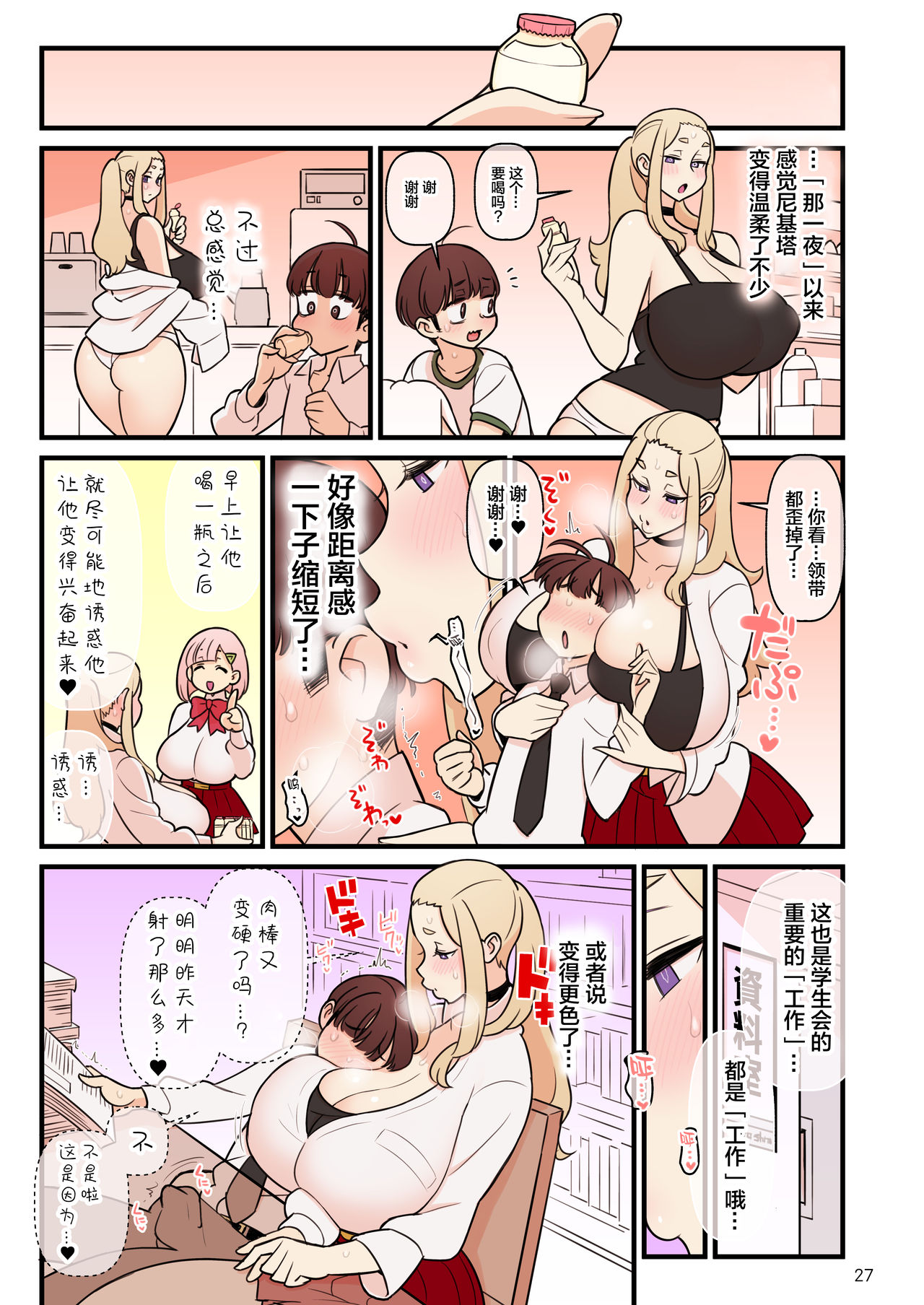[日本漫画] 許嫁学園 FILE：02 『ふたたび誘惑』編 单本,黑丝丝袜,熟女人妻,巨乳大奶#[44P]-28