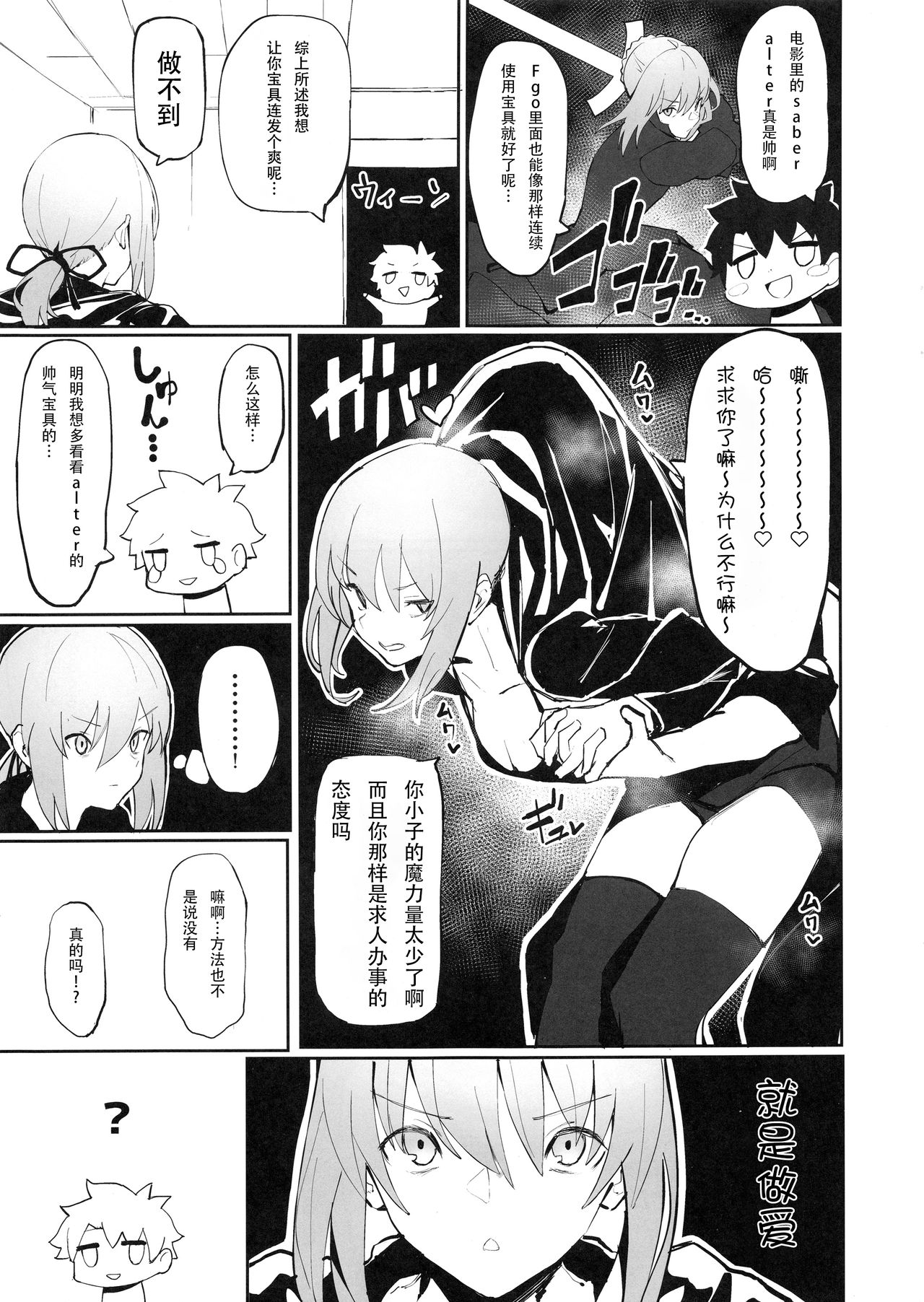 [日本漫画] セイバーオルタと魔力供給 单本,水手服,黑丝丝袜#[16P]-2